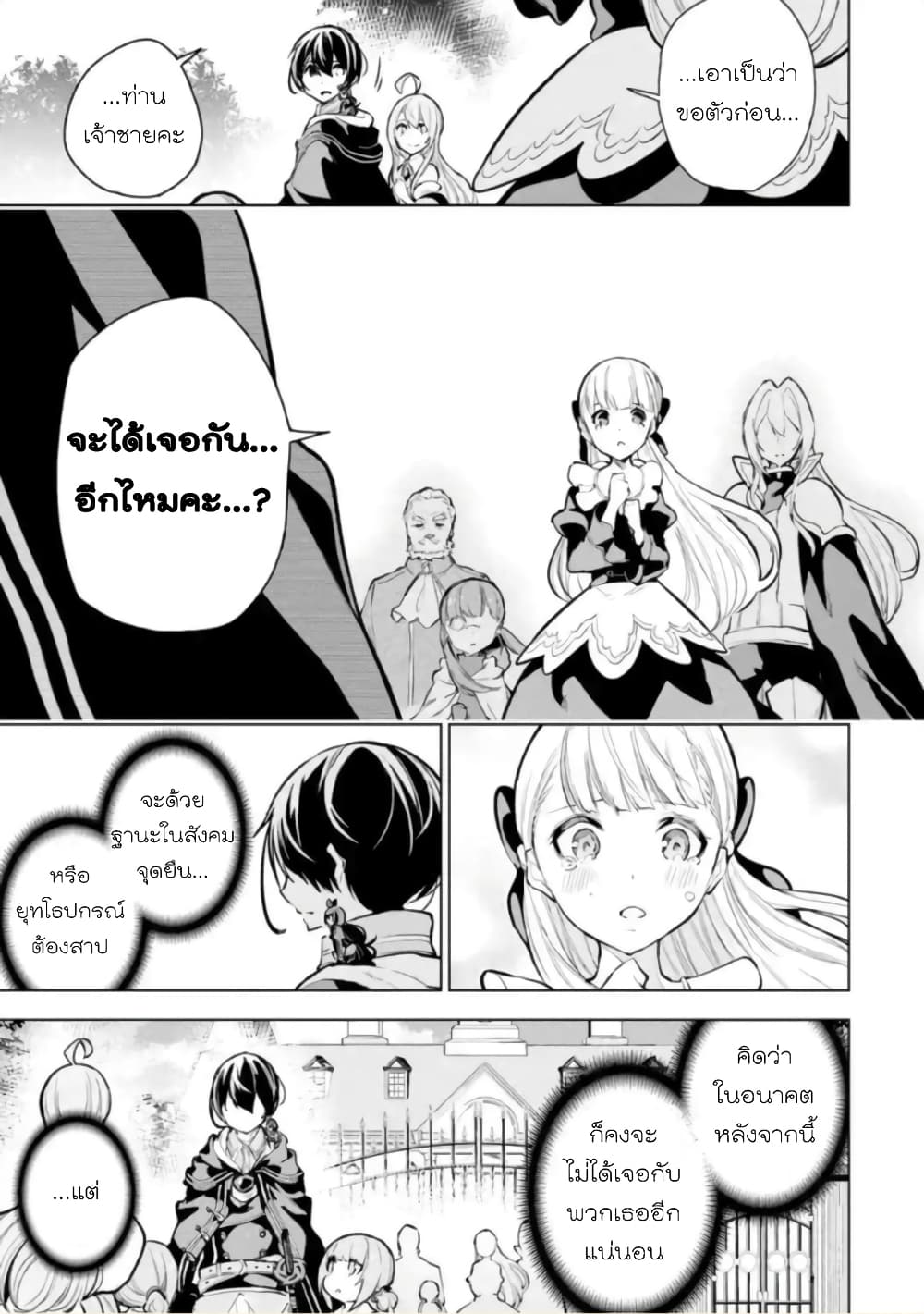Soubiwaku Zero no Saikyou Kenshi demo, noroi no soubi (kawaii)nara 9999-ko tsuke-houdai page 40
