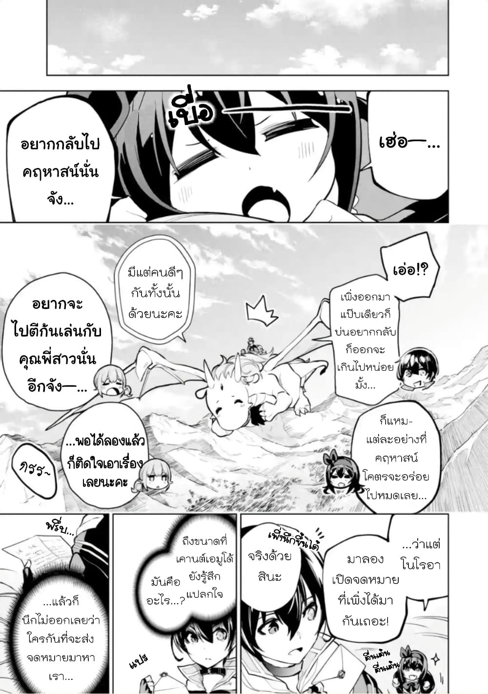 Soubiwaku Zero no Saikyou Kenshi demo, noroi no soubi (kawaii)nara 9999-ko tsuke-houdai page 42