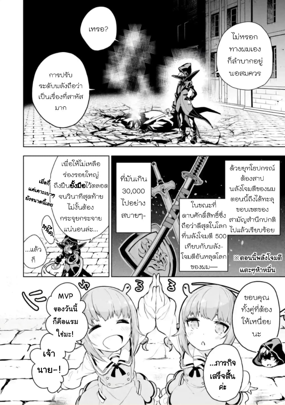 Soubiwaku Zero no Saikyou Kenshi demo, noroi no soubi (kawaii)nara 9999-ko tsuke-houdai page 17