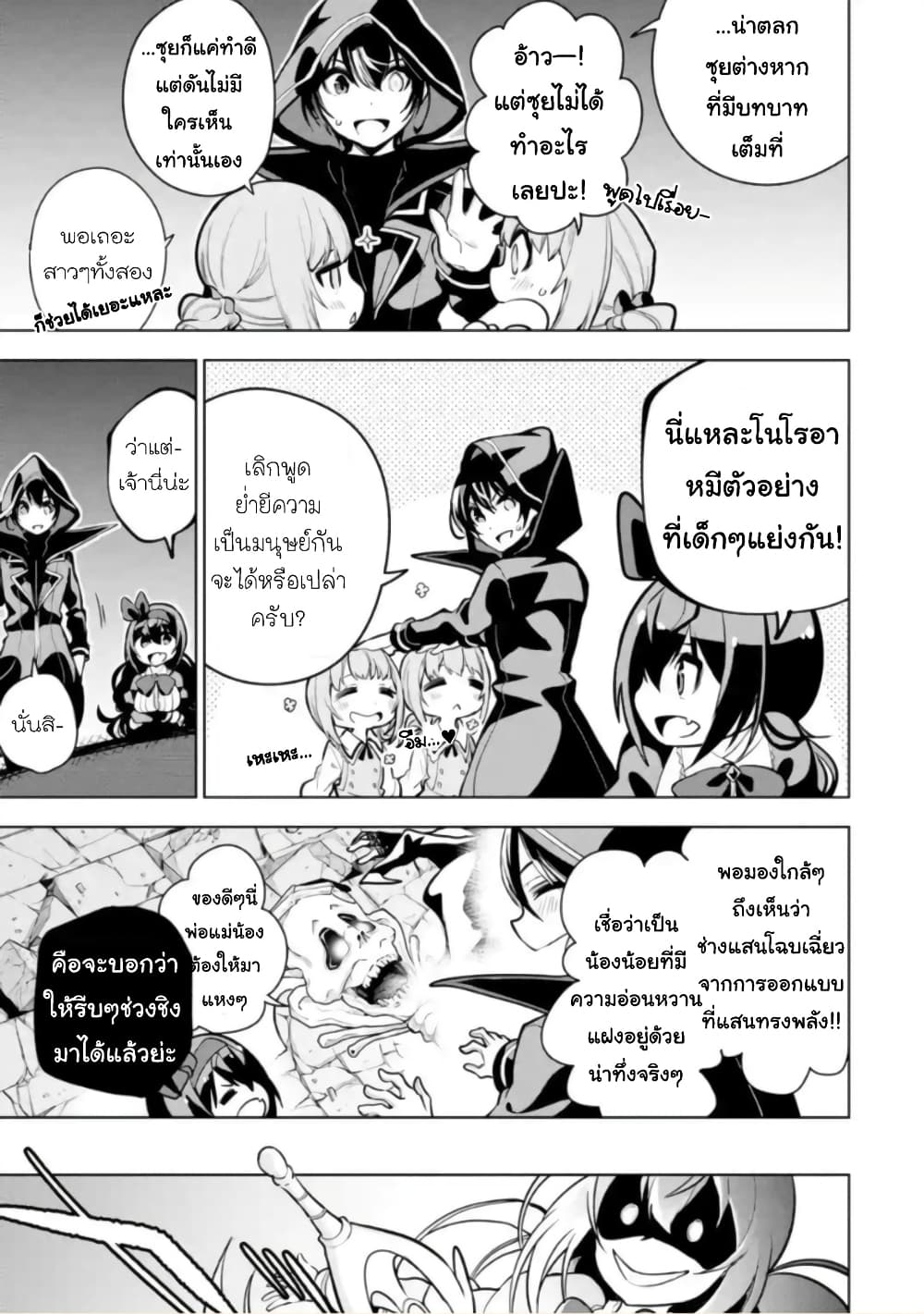 Soubiwaku Zero no Saikyou Kenshi demo, noroi no soubi (kawaii)nara 9999-ko tsuke-houdai page 18