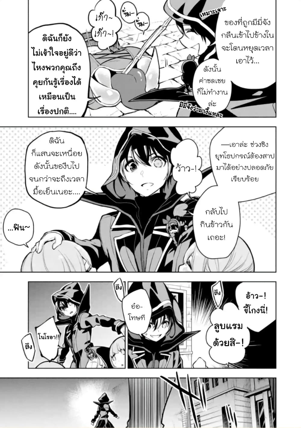 Soubiwaku Zero no Saikyou Kenshi demo, noroi no soubi (kawaii)nara 9999-ko tsuke-houdai page 20