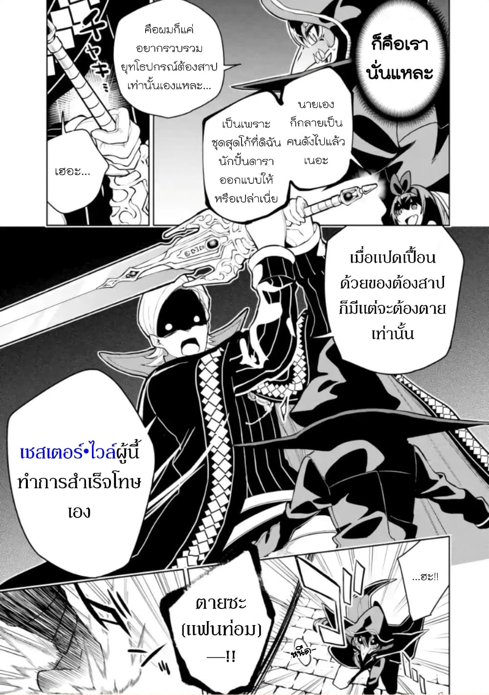 Soubiwaku Zero no Saikyou Kenshi demo, noroi no soubi (kawaii)nara 9999-ko tsuke-houdai page 24