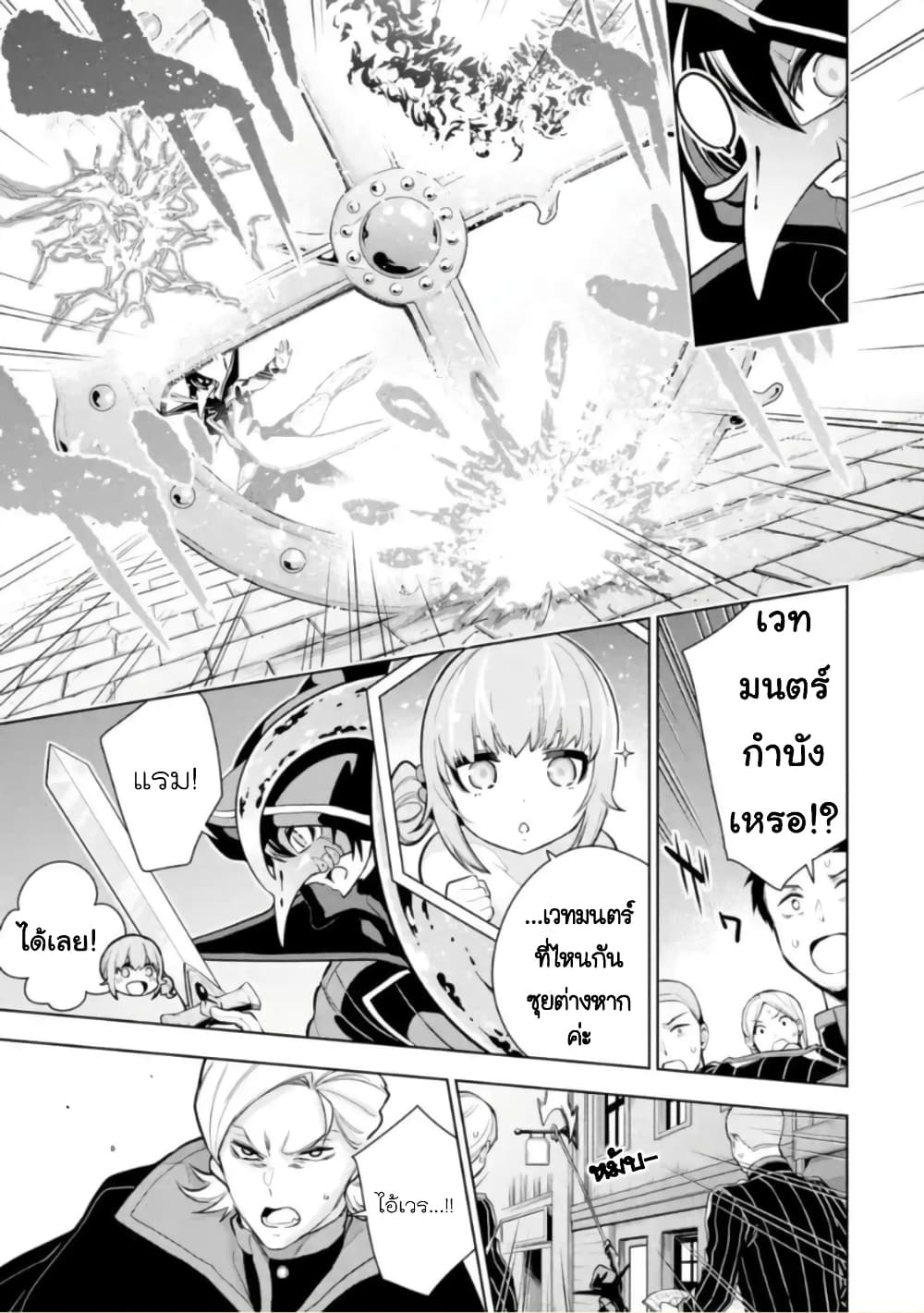 Soubiwaku Zero no Saikyou Kenshi demo, noroi no soubi (kawaii)nara 9999-ko tsuke-houdai page 26