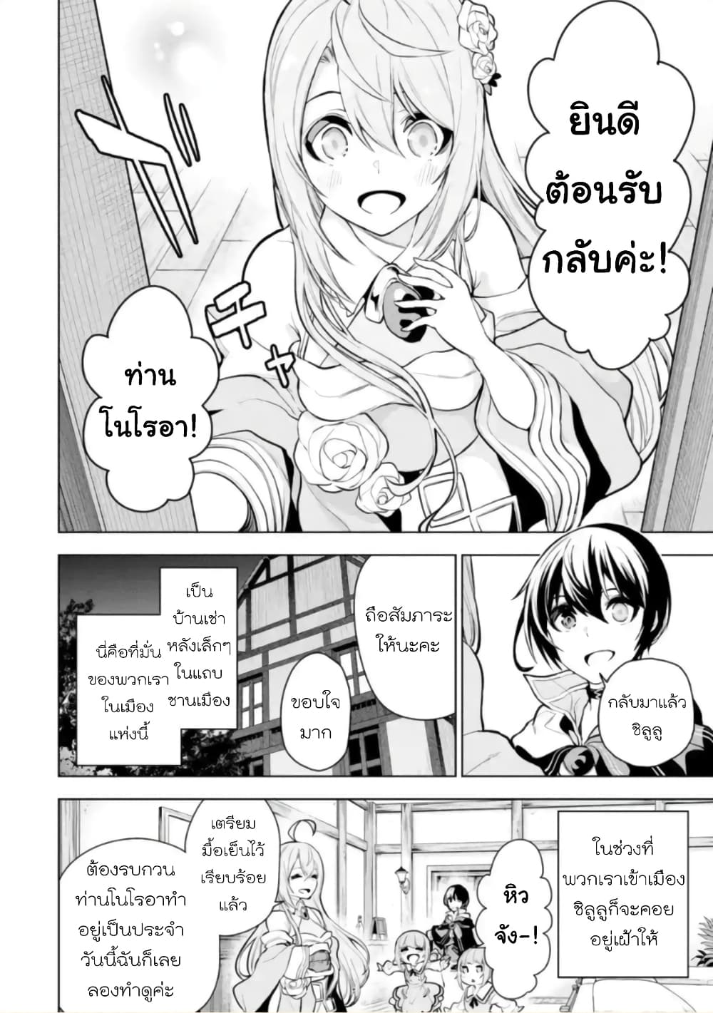 Soubiwaku Zero no Saikyou Kenshi demo, noroi no soubi (kawaii)nara 9999-ko tsuke-houdai page 29