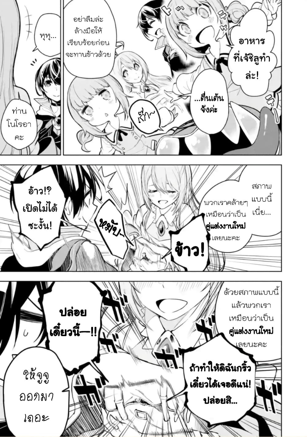 Soubiwaku Zero no Saikyou Kenshi demo, noroi no soubi (kawaii)nara 9999-ko tsuke-houdai page 30
