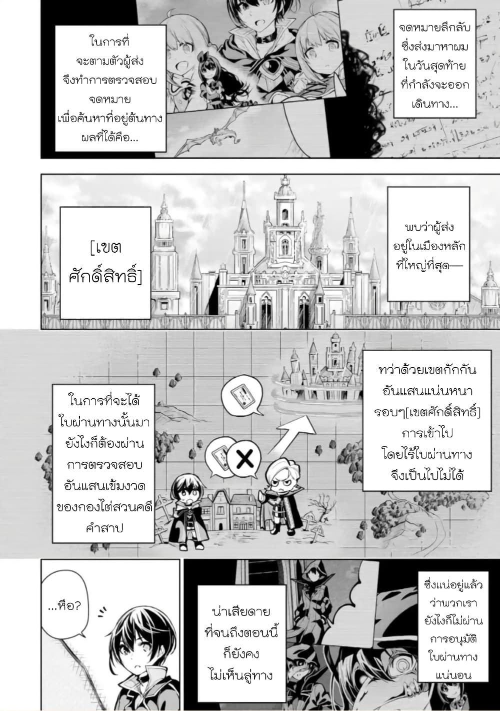 Soubiwaku Zero no Saikyou Kenshi demo, noroi no soubi (kawaii)nara 9999-ko tsuke-houdai page 33