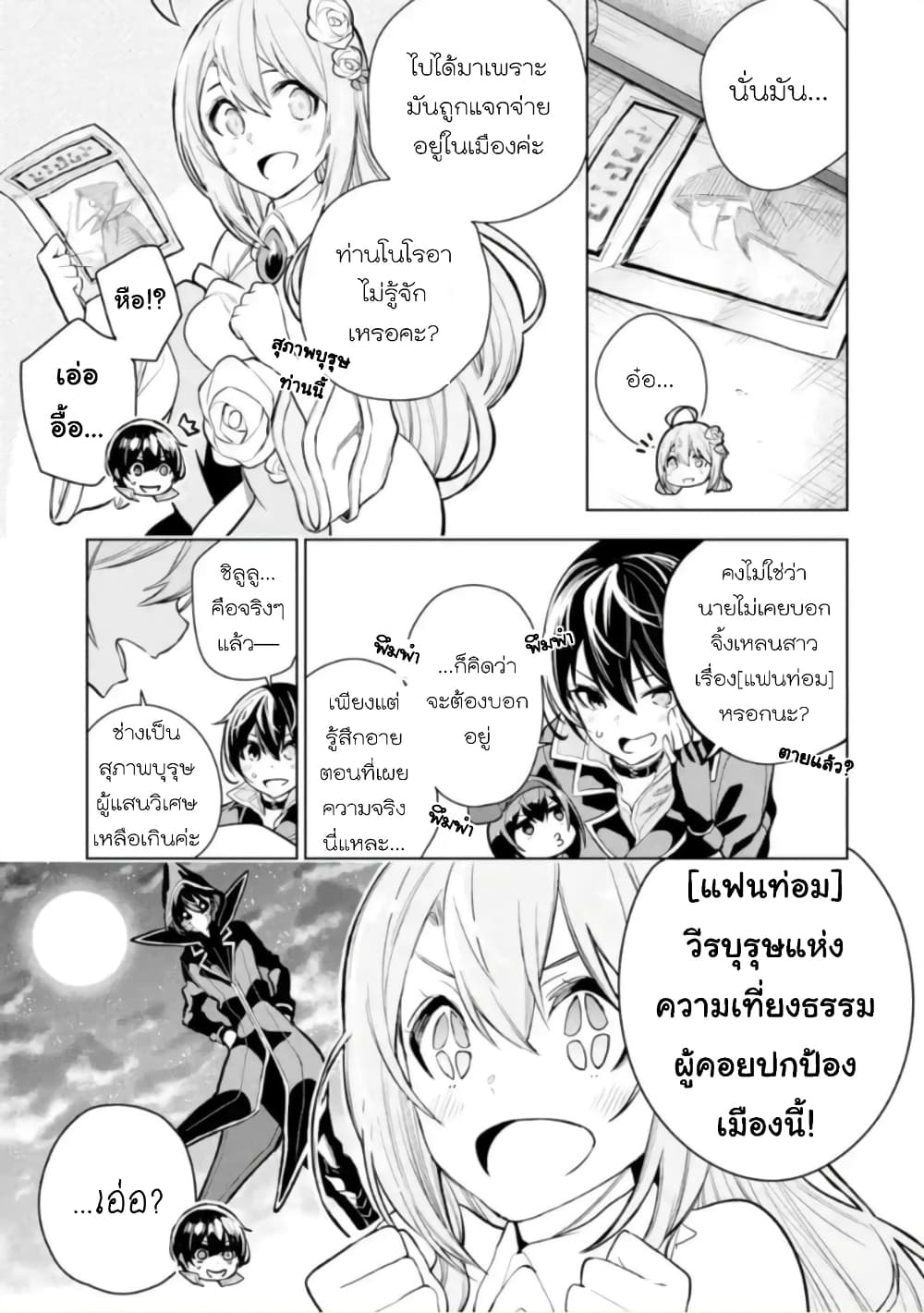 Soubiwaku Zero no Saikyou Kenshi demo, noroi no soubi (kawaii)nara 9999-ko tsuke-houdai page 34