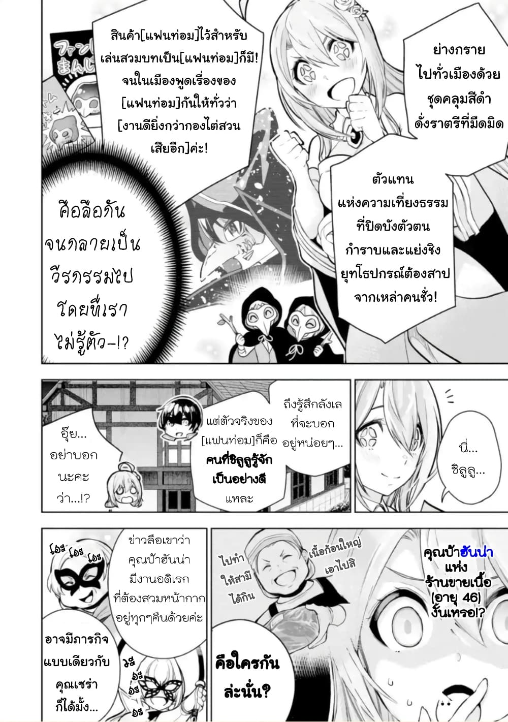 Soubiwaku Zero no Saikyou Kenshi demo, noroi no soubi (kawaii)nara 9999-ko tsuke-houdai page 35