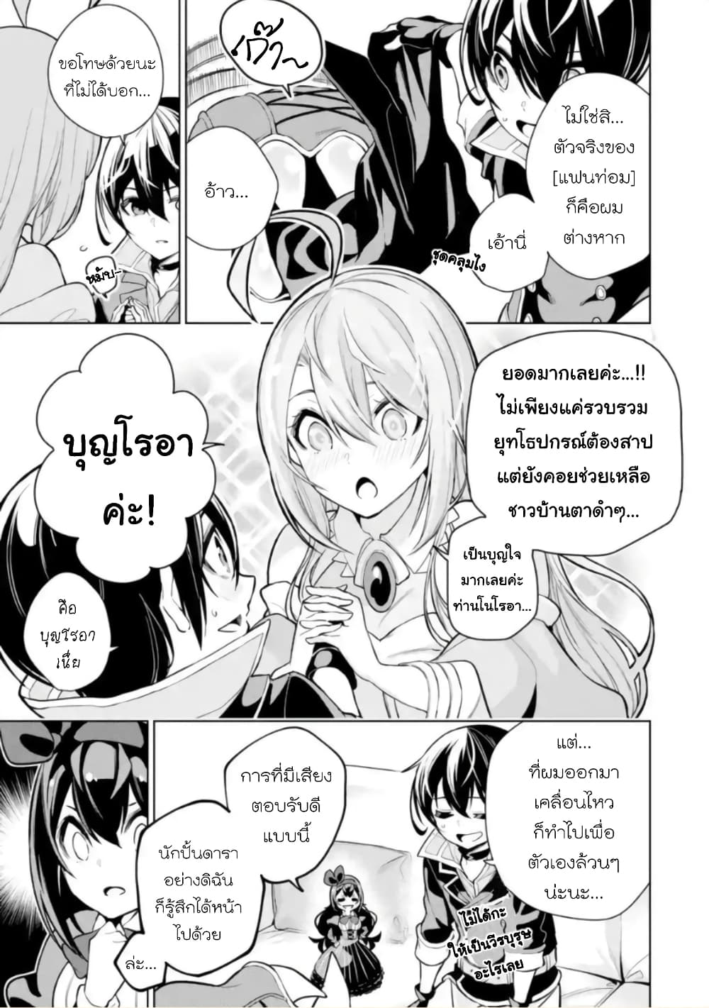 Soubiwaku Zero no Saikyou Kenshi demo, noroi no soubi (kawaii)nara 9999-ko tsuke-houdai page 36