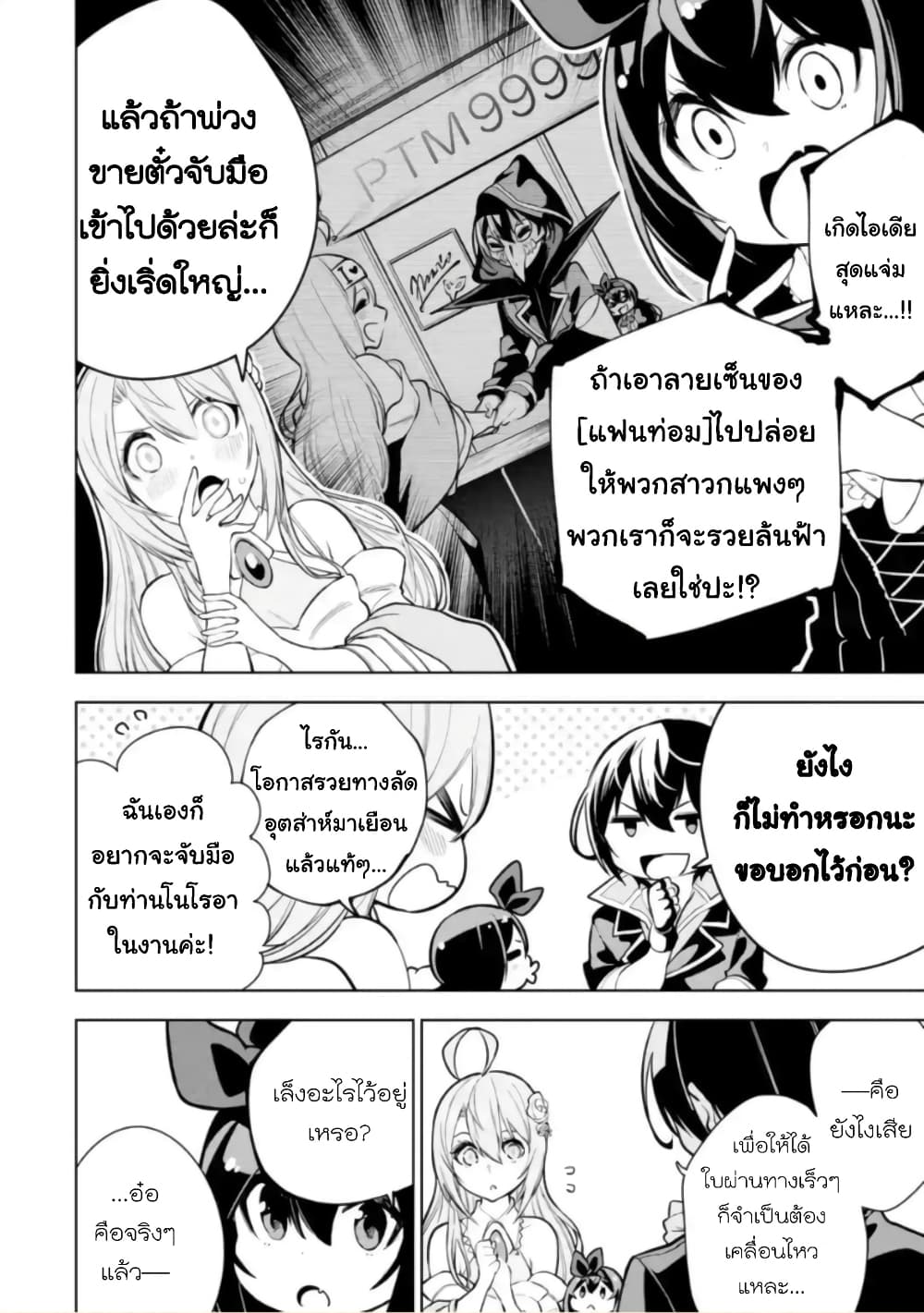 Soubiwaku Zero no Saikyou Kenshi demo, noroi no soubi (kawaii)nara 9999-ko tsuke-houdai page 37