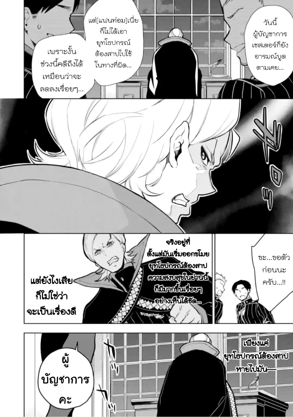 Soubiwaku Zero no Saikyou Kenshi demo, noroi no soubi (kawaii)nara 9999-ko tsuke-houdai page 39