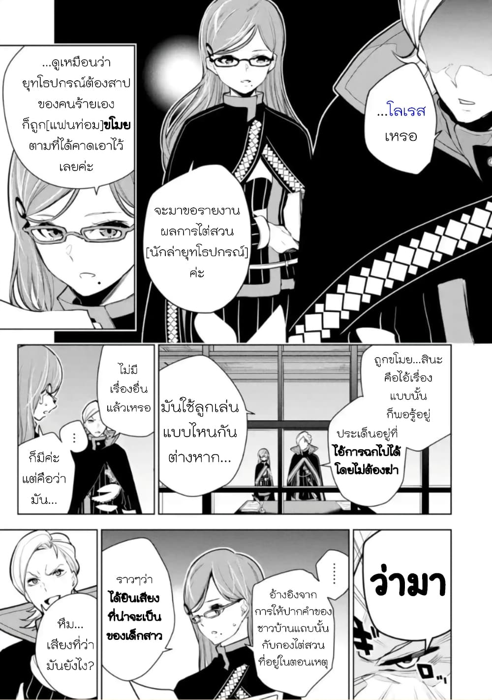 Soubiwaku Zero no Saikyou Kenshi demo, noroi no soubi (kawaii)nara 9999-ko tsuke-houdai page 40