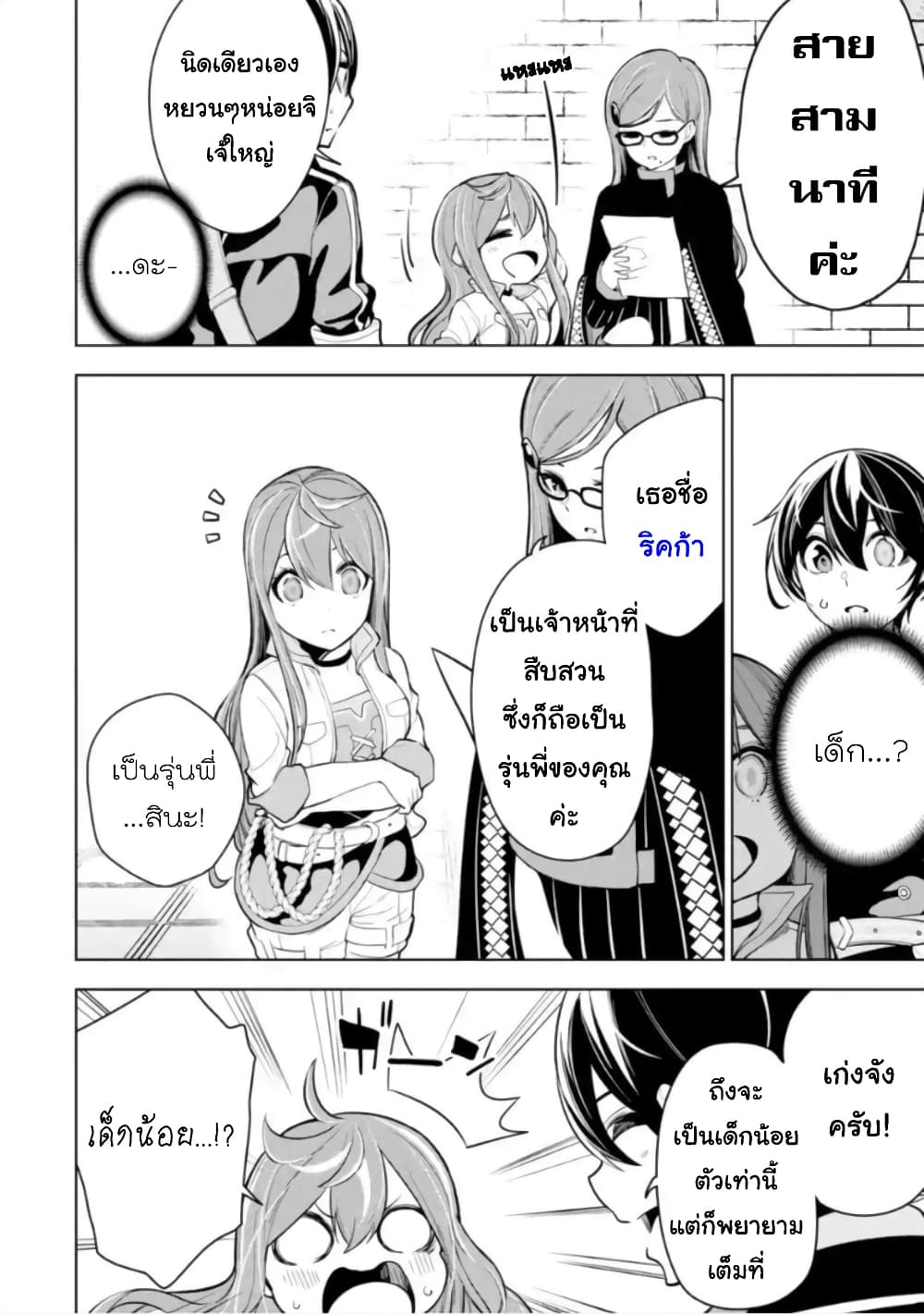 Soubiwaku Zero no Saikyou Kenshi demo, noroi no soubi (kawaii)nara 9999-ko tsuke-houdai page 6