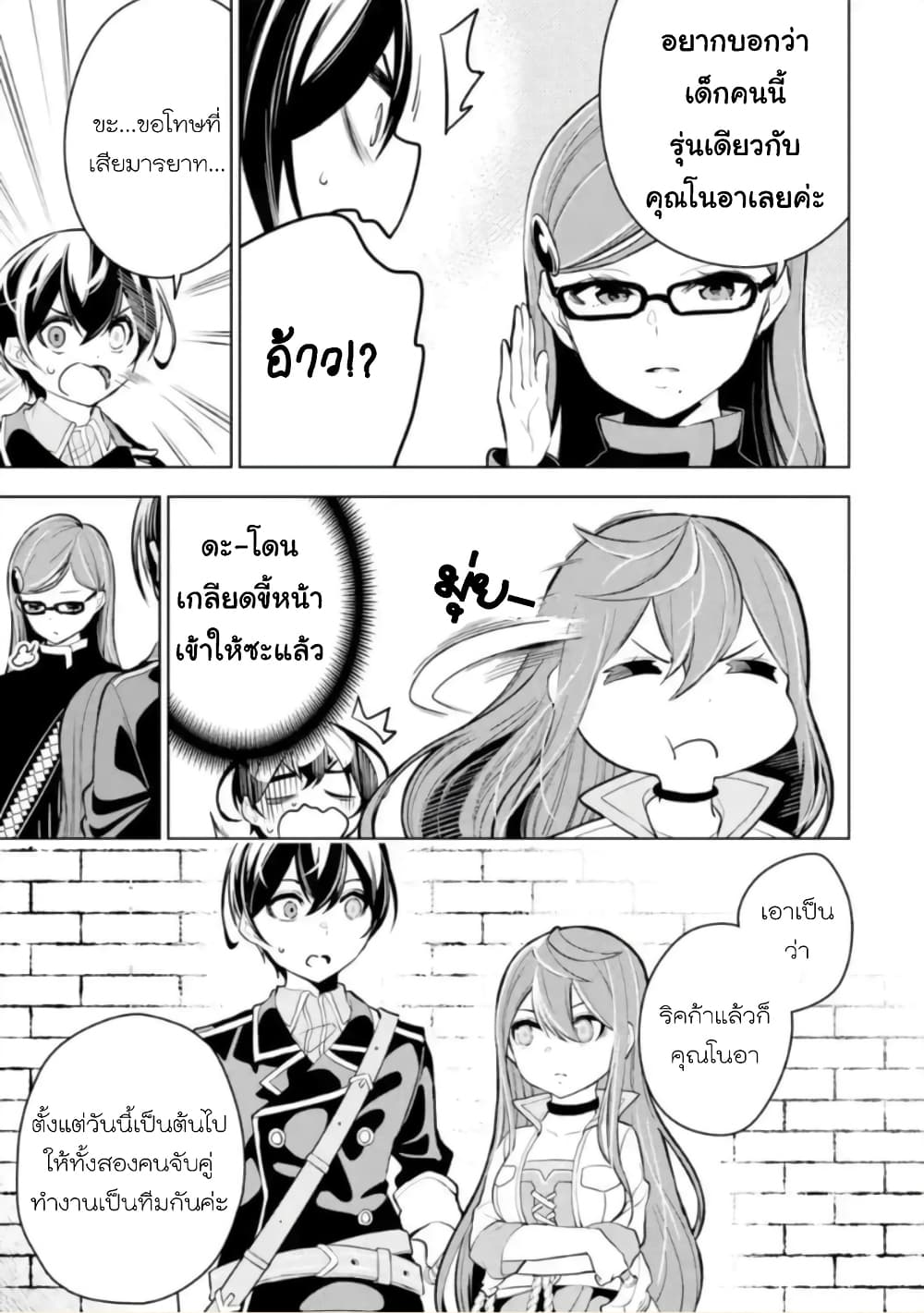 Soubiwaku Zero no Saikyou Kenshi demo, noroi no soubi (kawaii)nara 9999-ko tsuke-houdai page 7