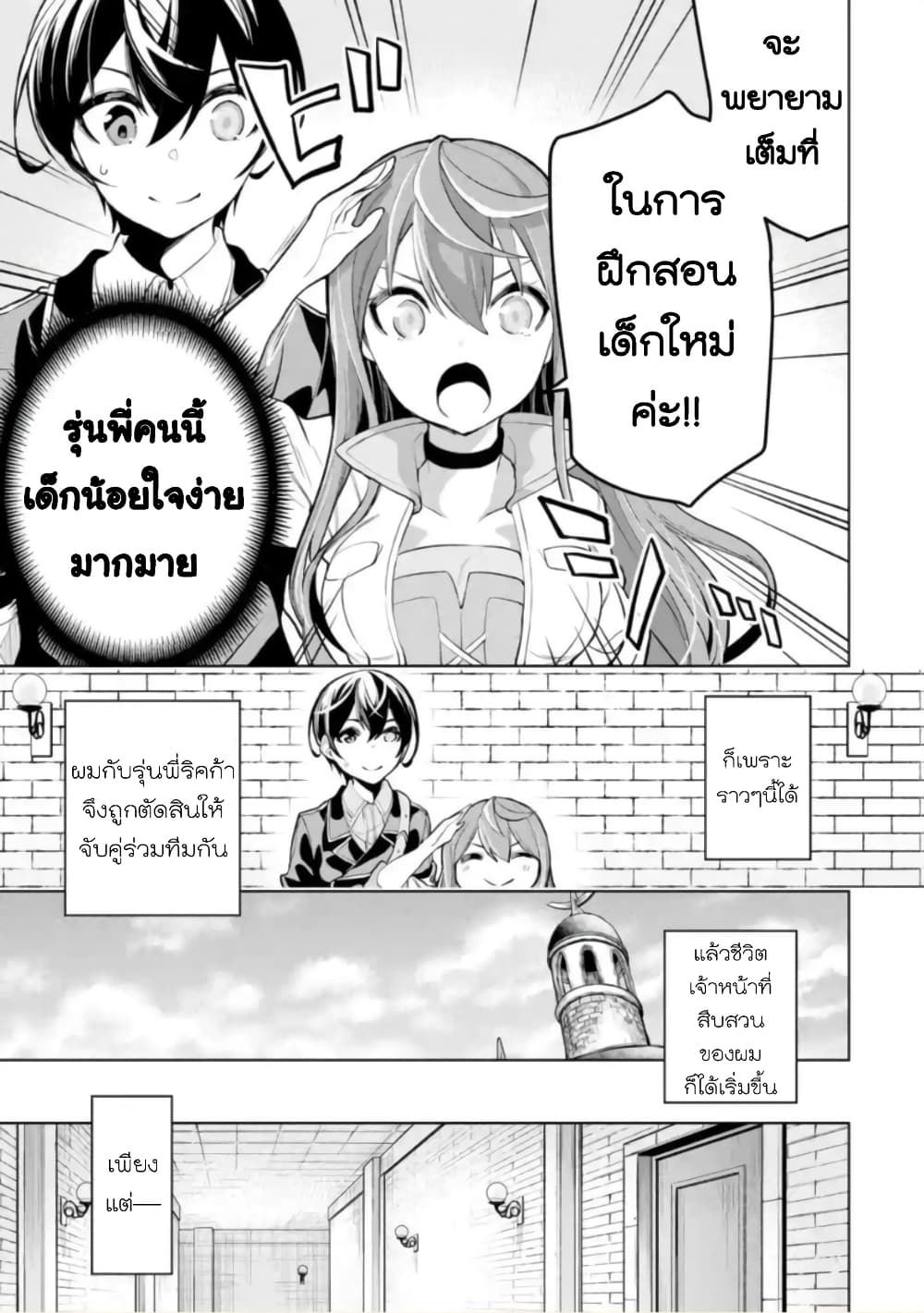 Soubiwaku Zero no Saikyou Kenshi demo, noroi no soubi (kawaii)nara 9999-ko tsuke-houdai page 9