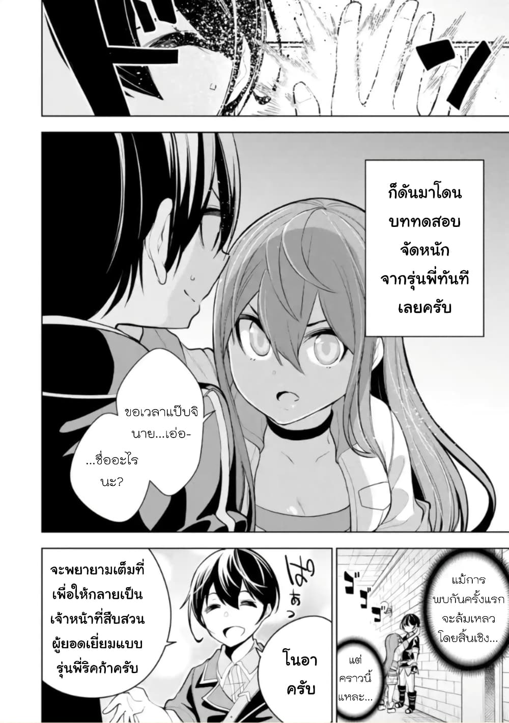 Soubiwaku Zero no Saikyou Kenshi demo, noroi no soubi (kawaii)nara 9999-ko tsuke-houdai page 10