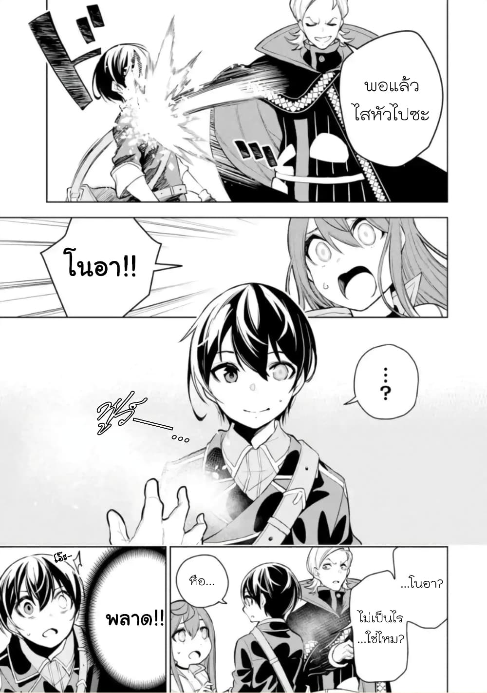 Soubiwaku Zero no Saikyou Kenshi demo, noroi no soubi (kawaii)nara 9999-ko tsuke-houdai page 23