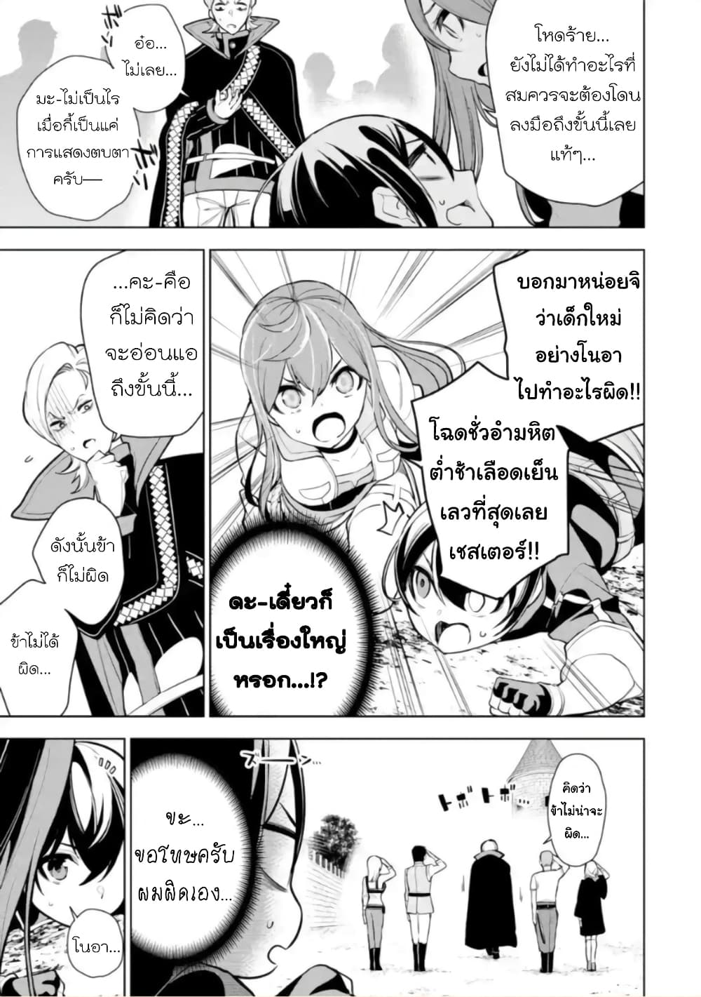 Soubiwaku Zero no Saikyou Kenshi demo, noroi no soubi (kawaii)nara 9999-ko tsuke-houdai page 27