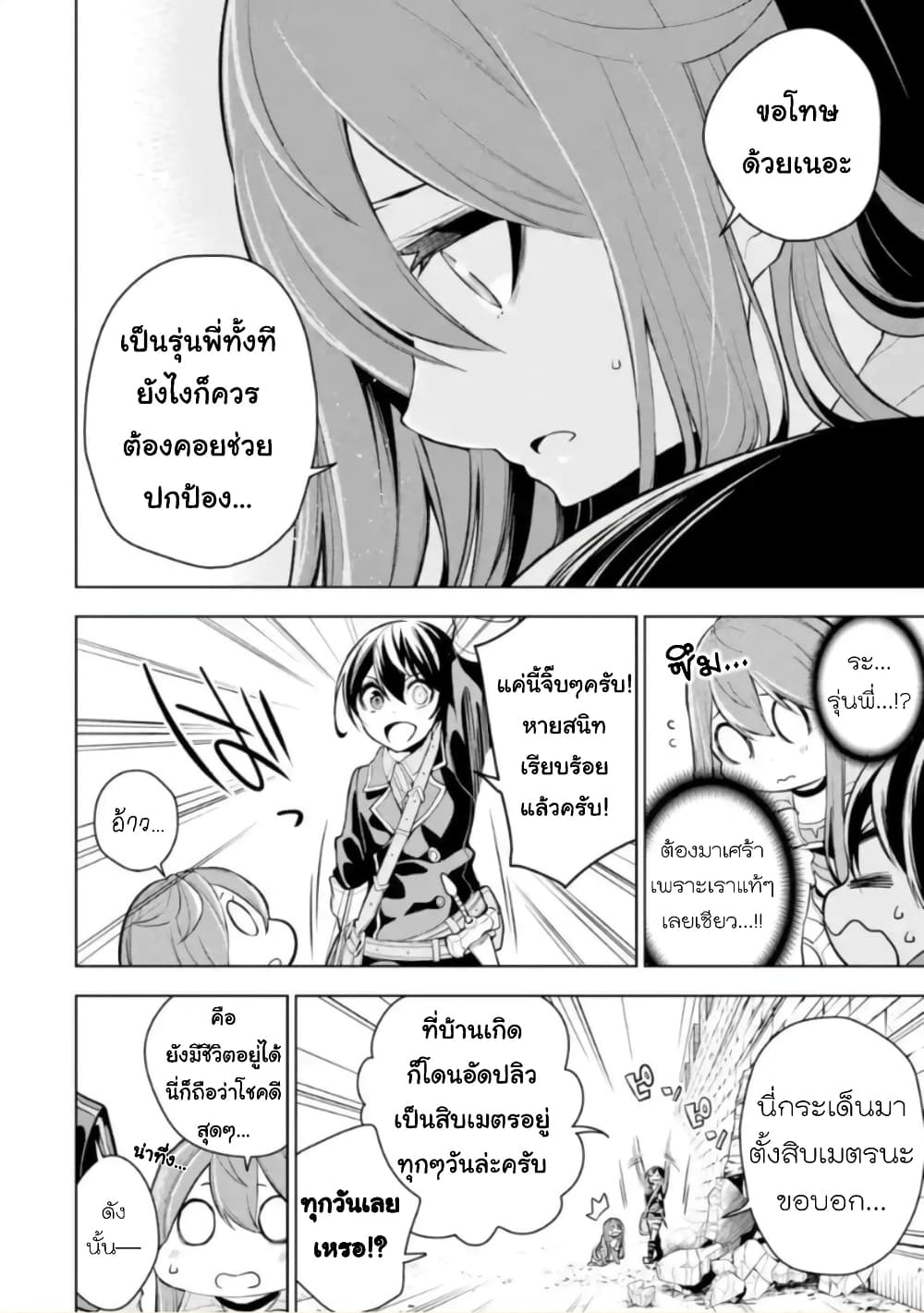 Soubiwaku Zero no Saikyou Kenshi demo, noroi no soubi (kawaii)nara 9999-ko tsuke-houdai page 28