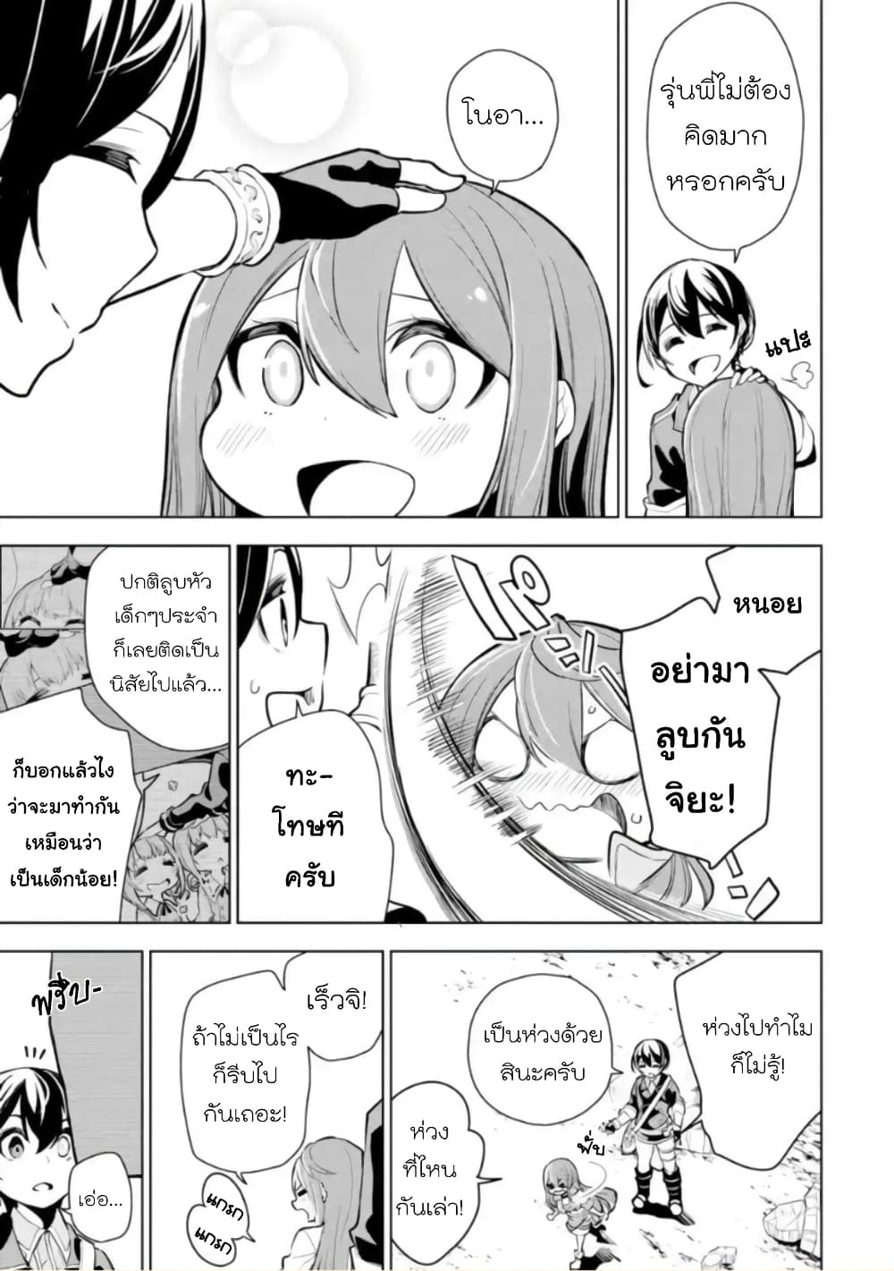 Soubiwaku Zero no Saikyou Kenshi demo, noroi no soubi (kawaii)nara 9999-ko tsuke-houdai page 29