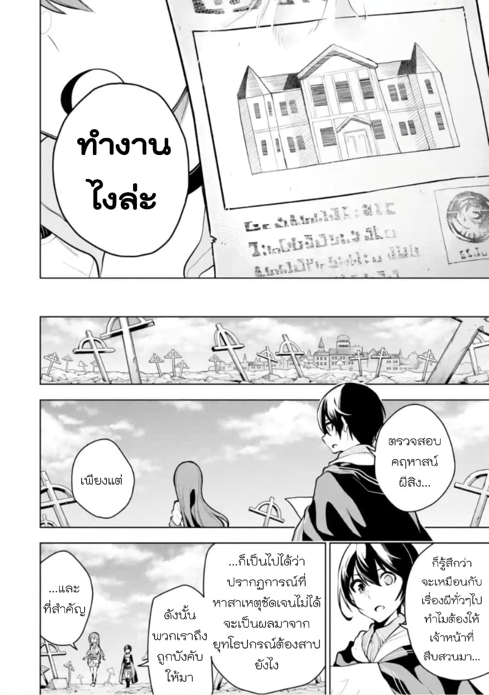 Soubiwaku Zero no Saikyou Kenshi demo, noroi no soubi (kawaii)nara 9999-ko tsuke-houdai page 30