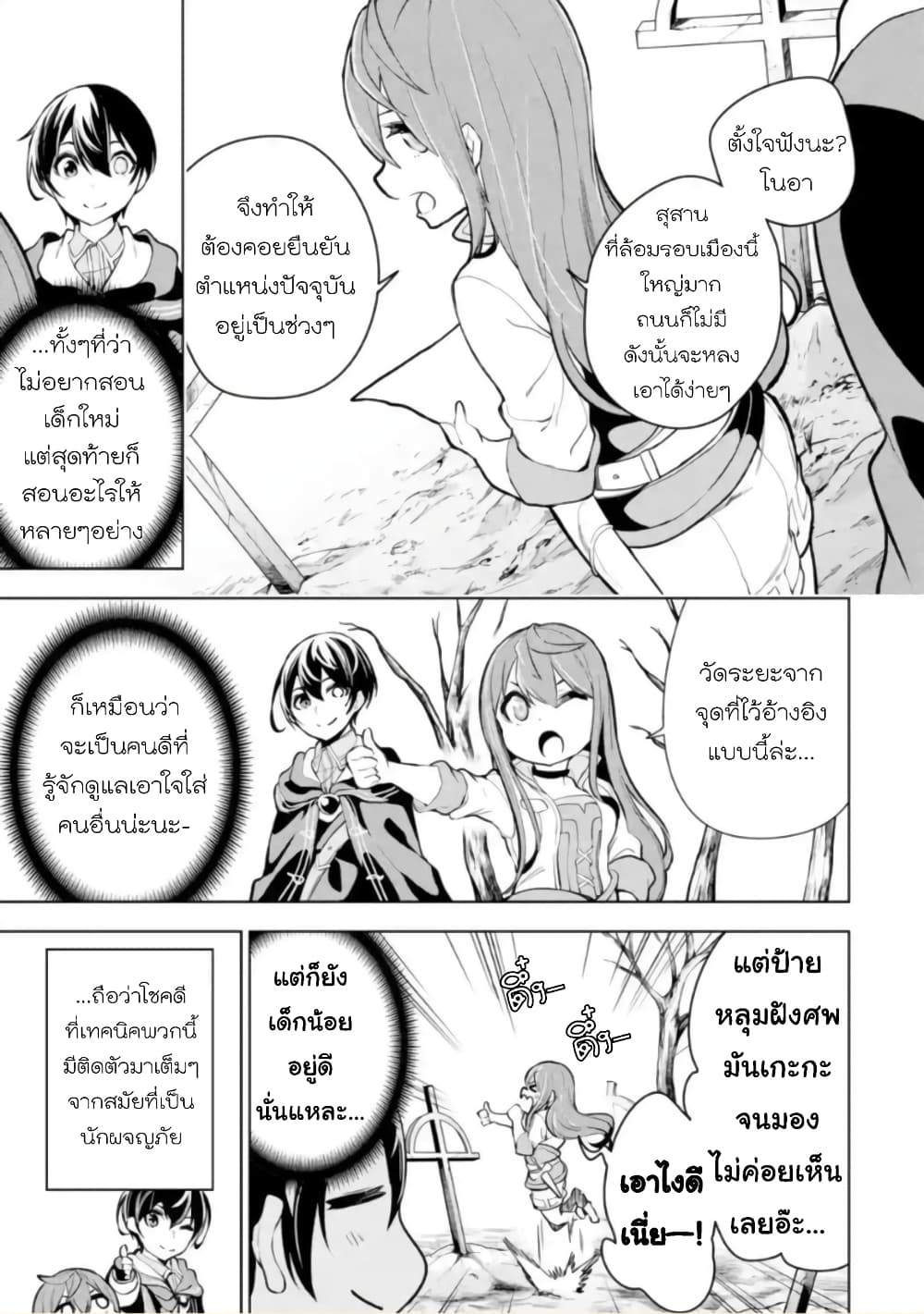 Soubiwaku Zero no Saikyou Kenshi demo, noroi no soubi (kawaii)nara 9999-ko tsuke-houdai page 31