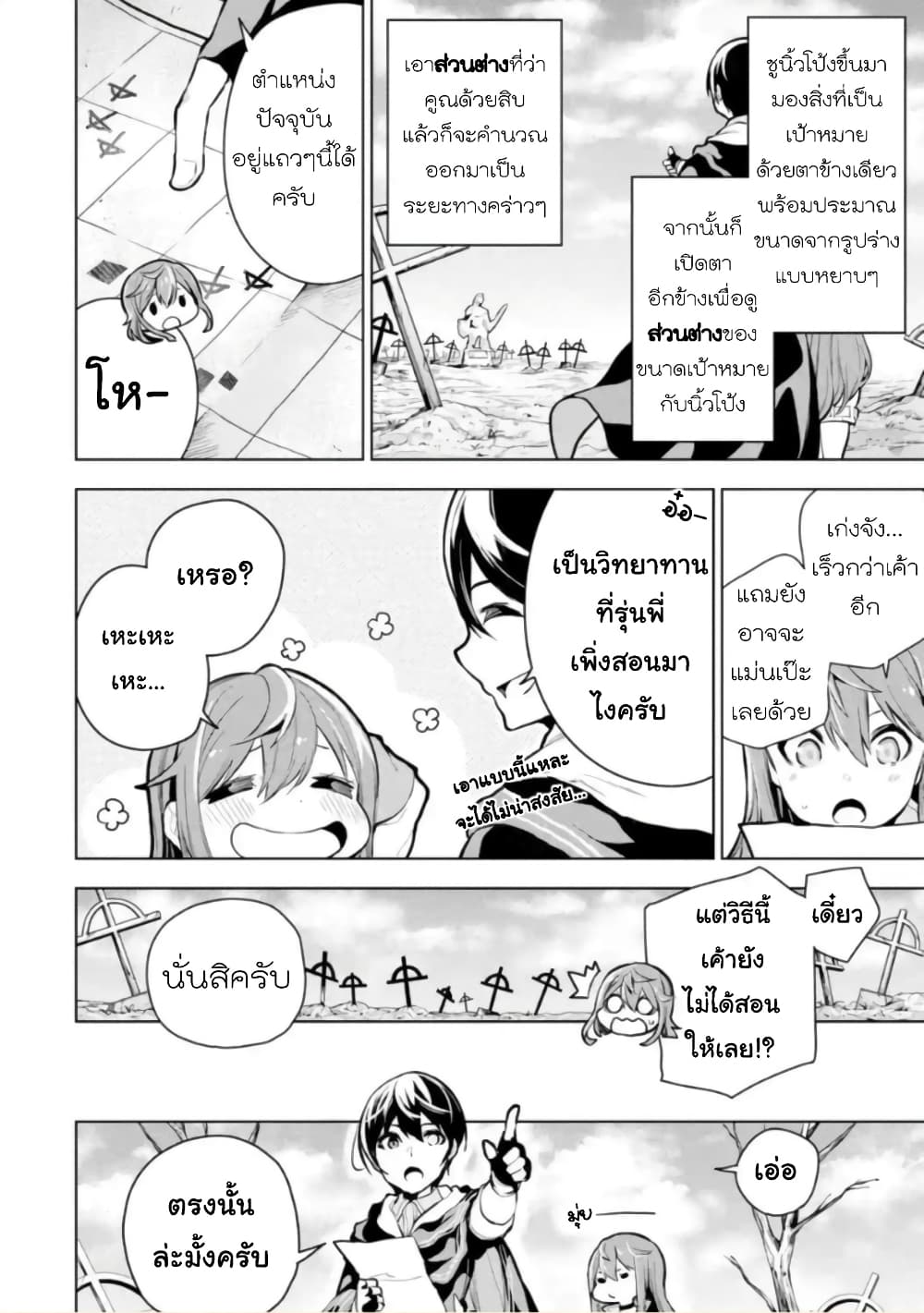Soubiwaku Zero no Saikyou Kenshi demo, noroi no soubi (kawaii)nara 9999-ko tsuke-houdai page 32