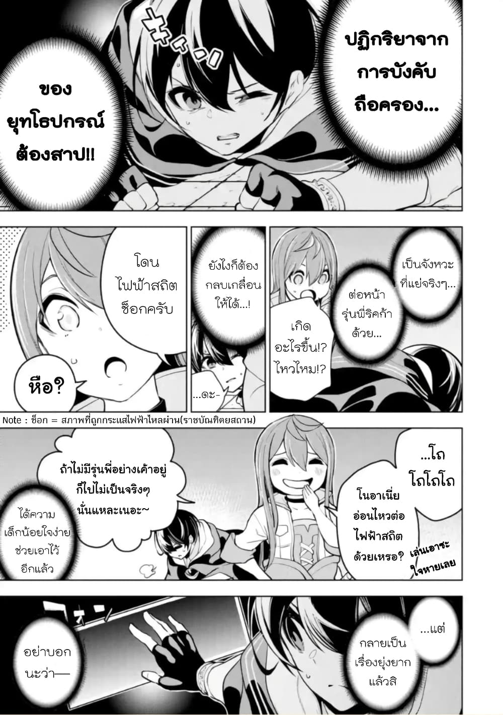 Soubiwaku Zero no Saikyou Kenshi demo, noroi no soubi (kawaii)nara 9999-ko tsuke-houdai page 37
