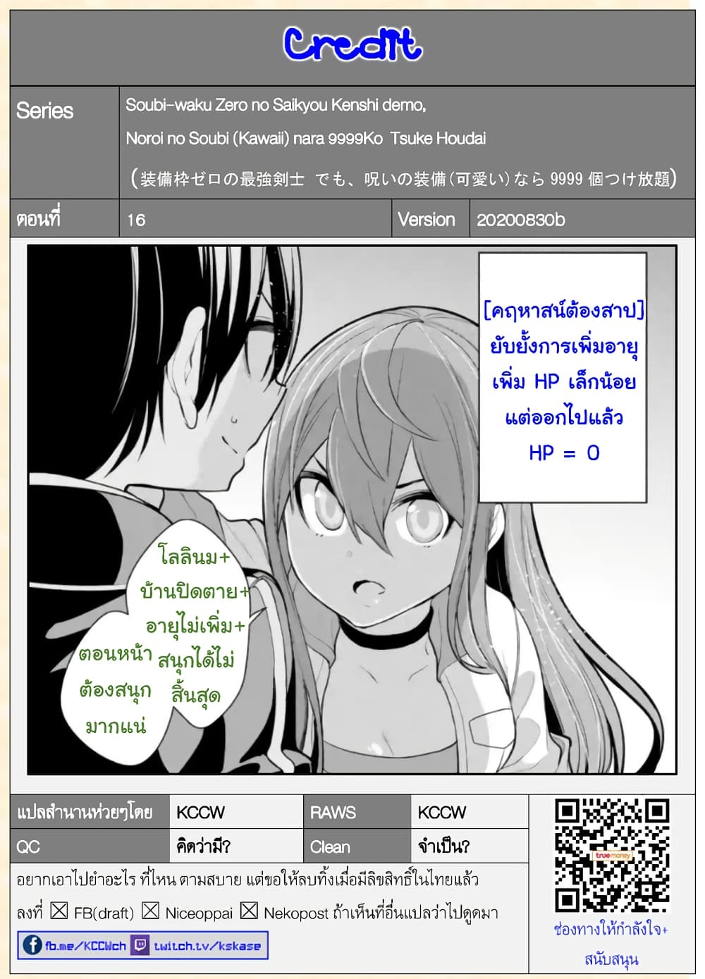 Soubiwaku Zero no Saikyou Kenshi demo, noroi no soubi (kawaii)nara 9999-ko tsuke-houdai page 40