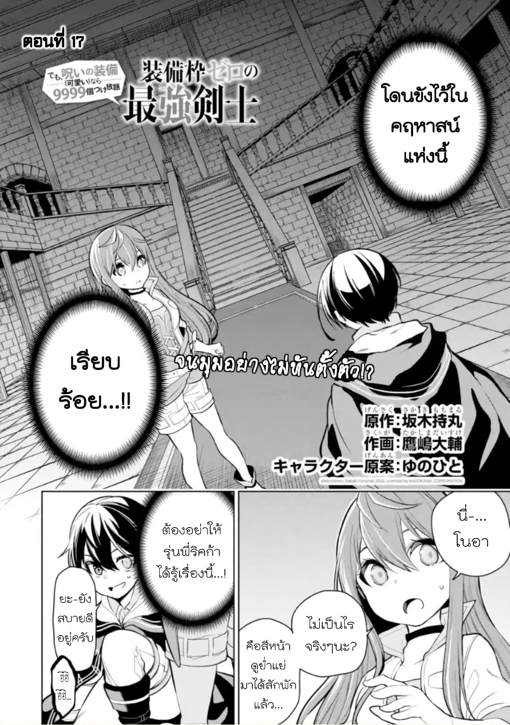Soubiwaku Zero no Saikyou Kenshi demo, noroi no soubi (kawaii)nara 9999-ko tsuke-houdai page 2
