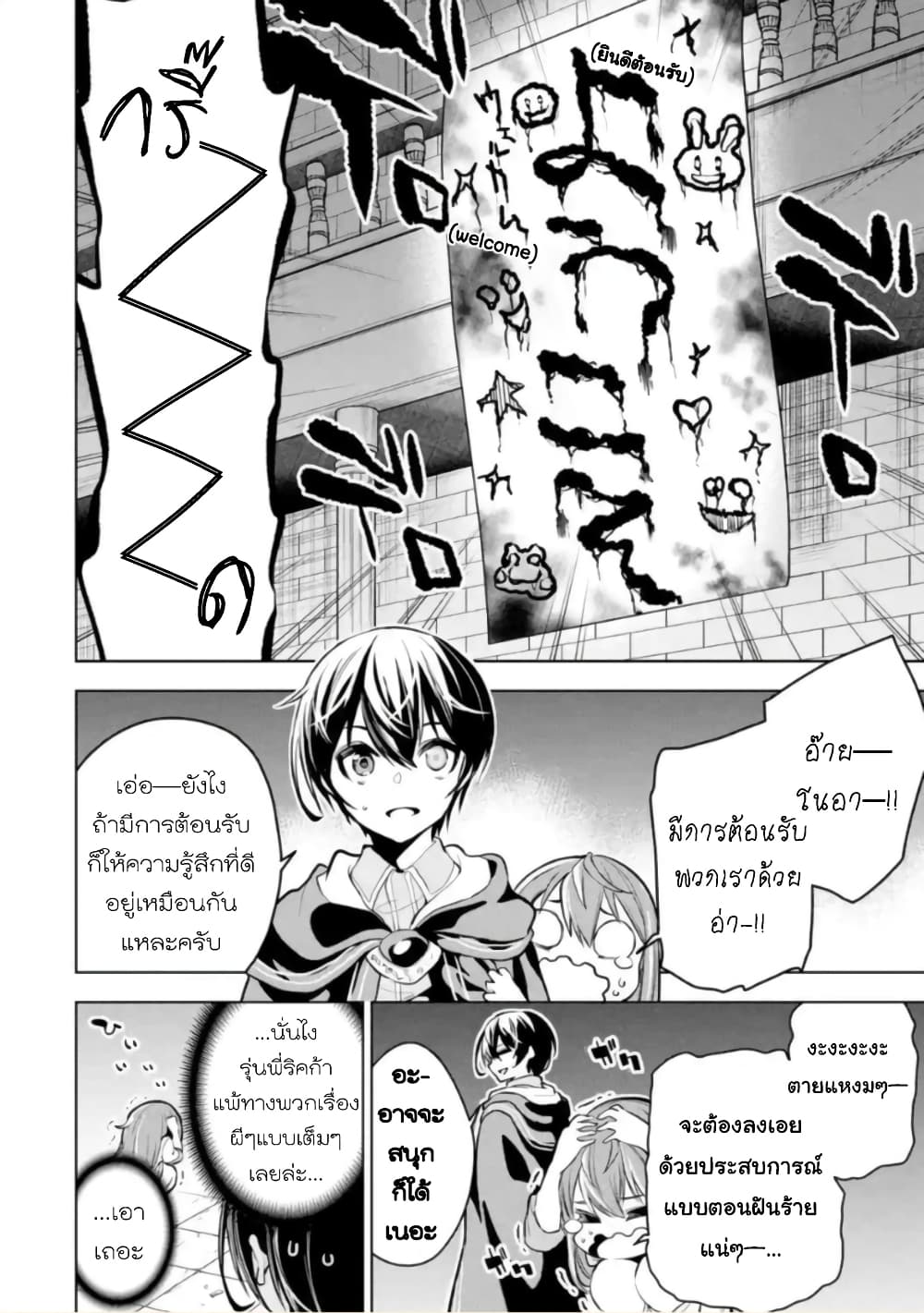 Soubiwaku Zero no Saikyou Kenshi demo, noroi no soubi (kawaii)nara 9999-ko tsuke-houdai page 4
