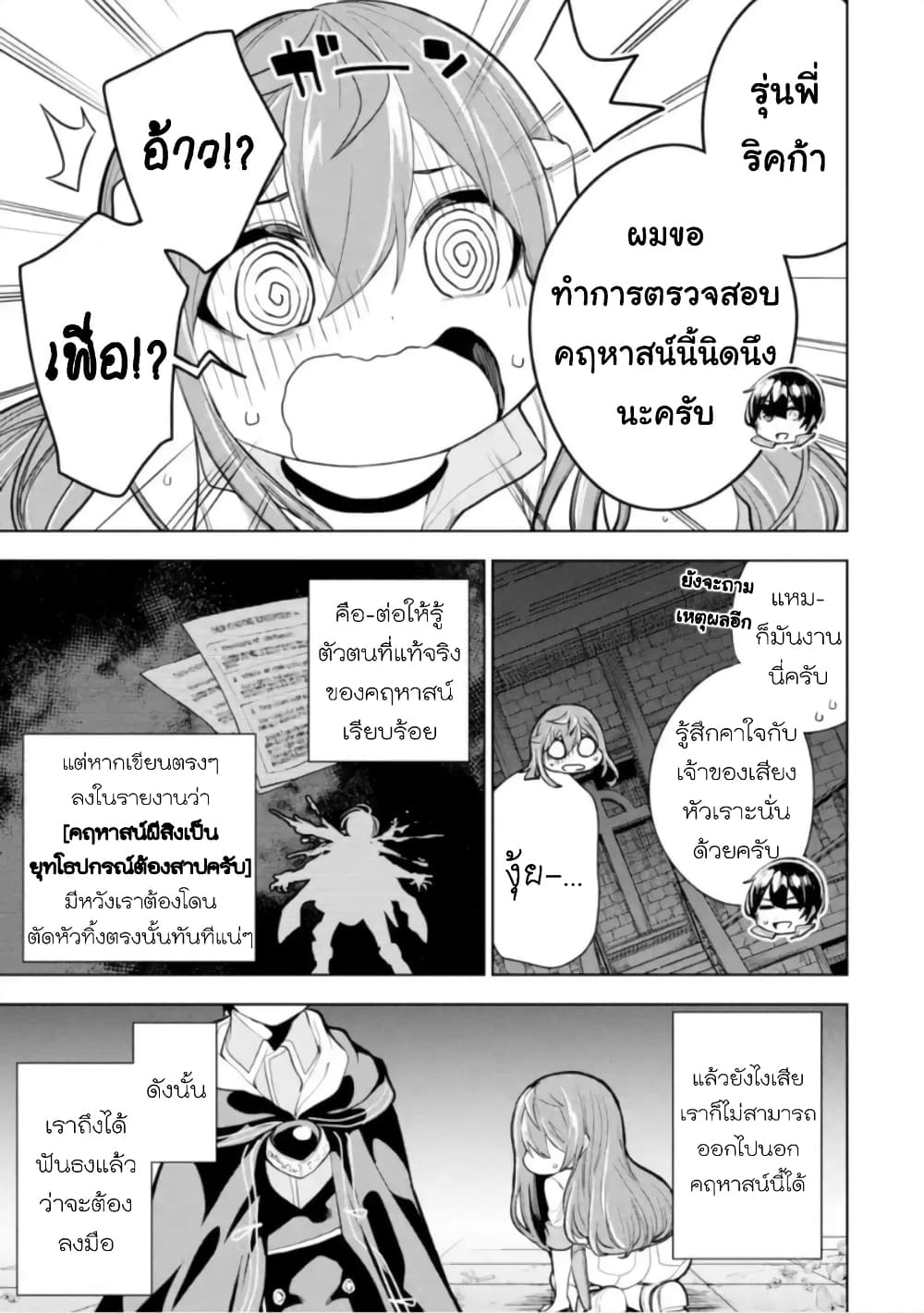 Soubiwaku Zero no Saikyou Kenshi demo, noroi no soubi (kawaii)nara 9999-ko tsuke-houdai page 5