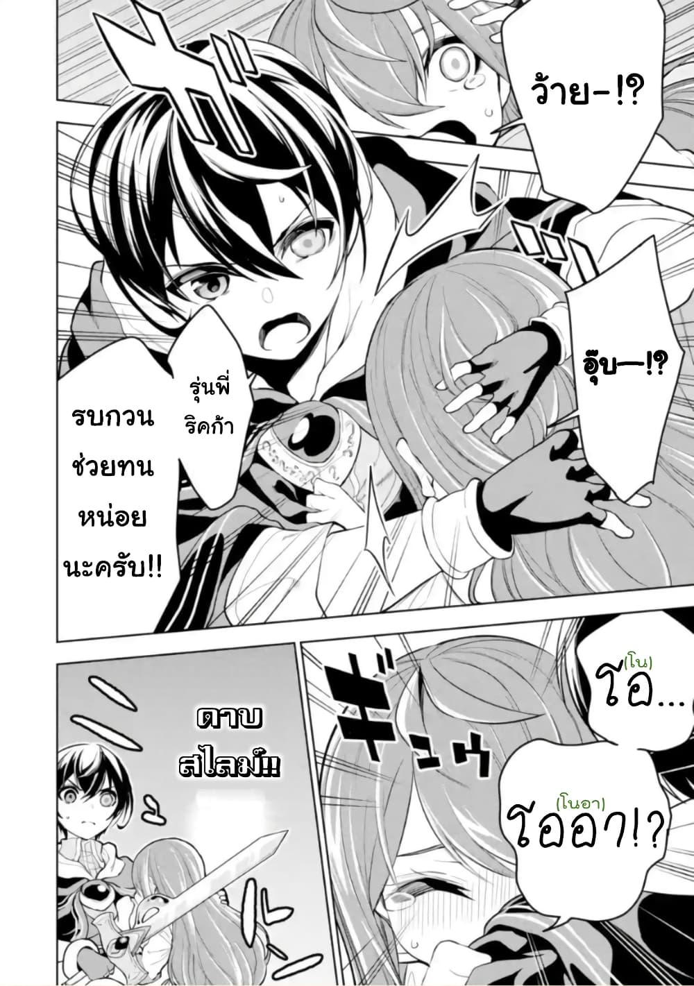 Soubiwaku Zero no Saikyou Kenshi demo, noroi no soubi (kawaii)nara 9999-ko tsuke-houdai page 16