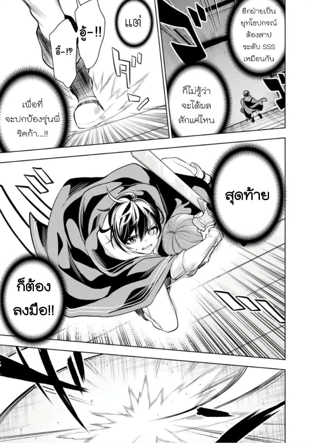 Soubiwaku Zero no Saikyou Kenshi demo, noroi no soubi (kawaii)nara 9999-ko tsuke-houdai page 17