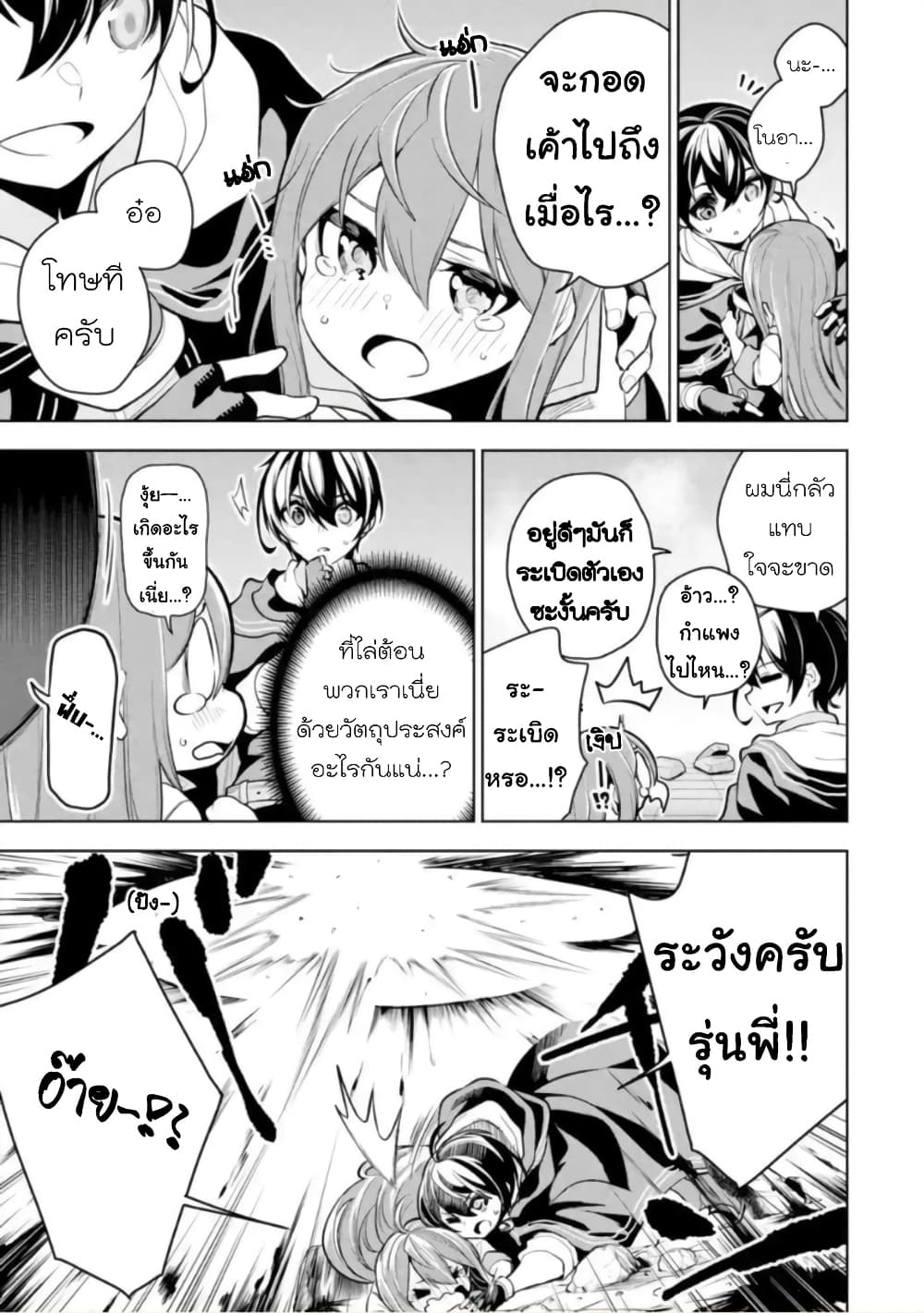 Soubiwaku Zero no Saikyou Kenshi demo, noroi no soubi (kawaii)nara 9999-ko tsuke-houdai page 19