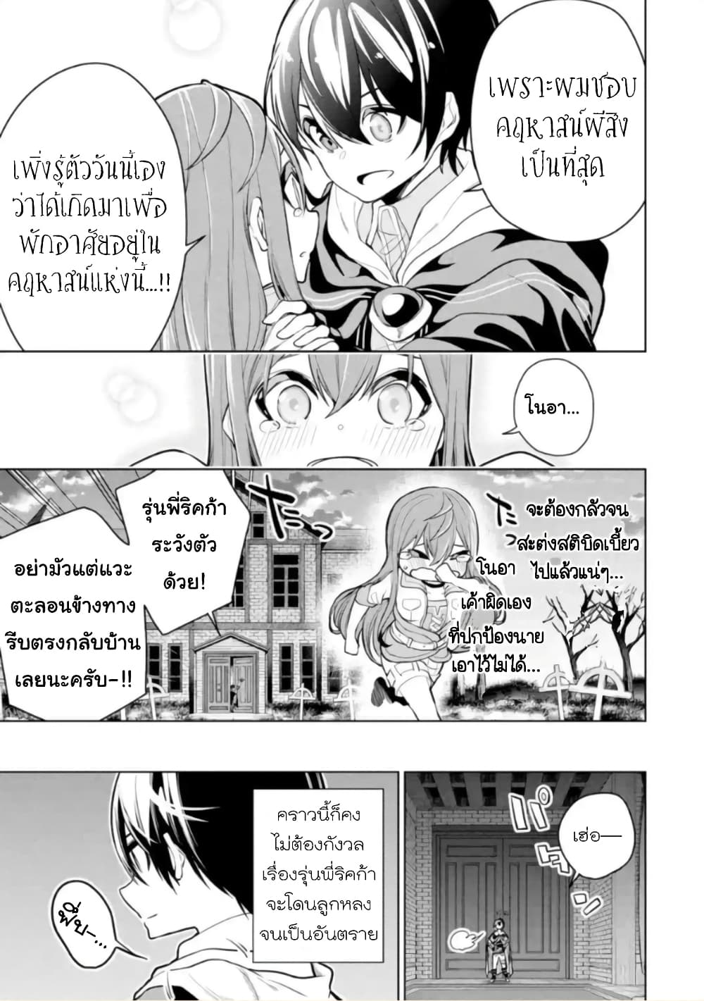 Soubiwaku Zero no Saikyou Kenshi demo, noroi no soubi (kawaii)nara 9999-ko tsuke-houdai page 23