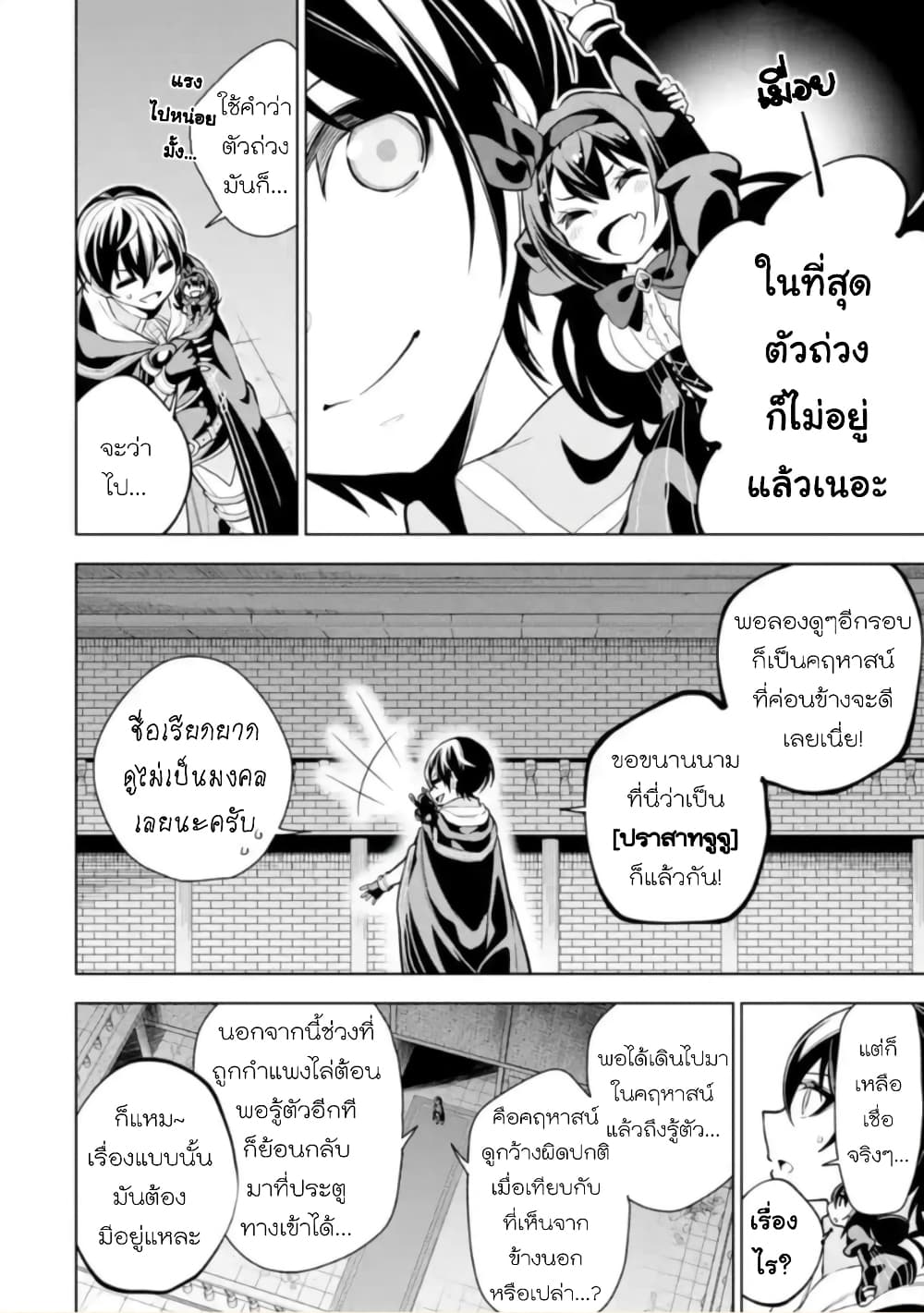 Soubiwaku Zero no Saikyou Kenshi demo, noroi no soubi (kawaii)nara 9999-ko tsuke-houdai page 24