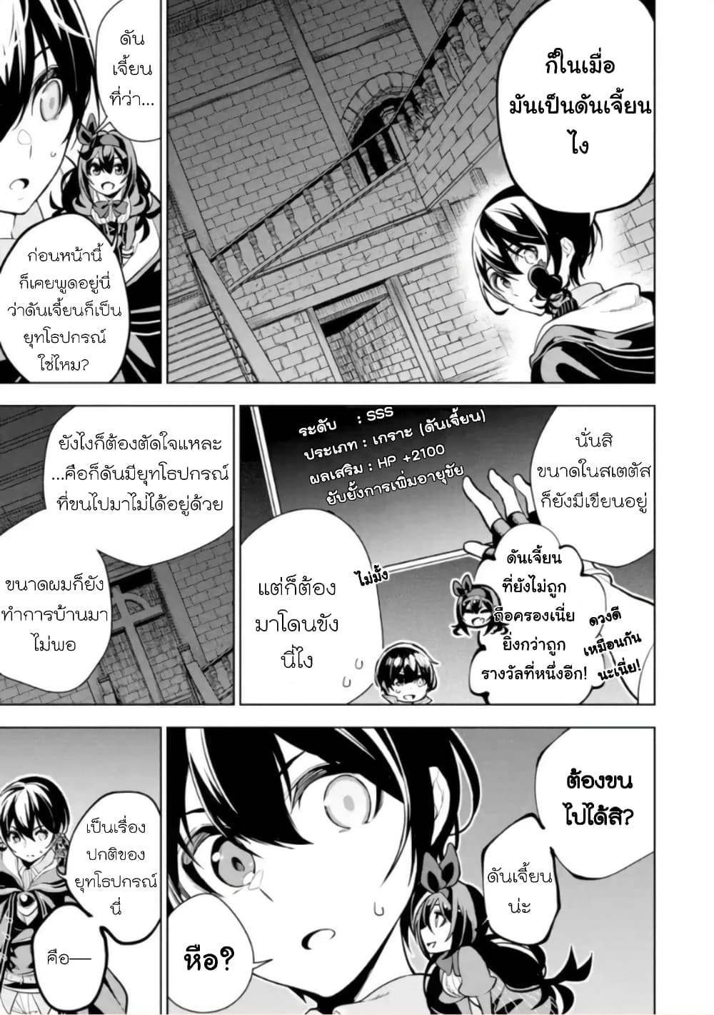 Soubiwaku Zero no Saikyou Kenshi demo, noroi no soubi (kawaii)nara 9999-ko tsuke-houdai page 25