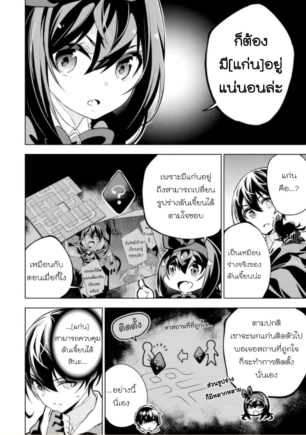 Soubiwaku Zero no Saikyou Kenshi demo, noroi no soubi (kawaii)nara 9999-ko tsuke-houdai page 26