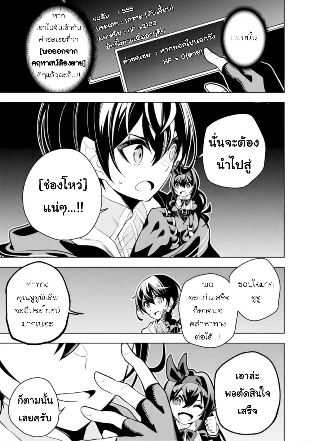 Soubiwaku Zero no Saikyou Kenshi demo, noroi no soubi (kawaii)nara 9999-ko tsuke-houdai page 27
