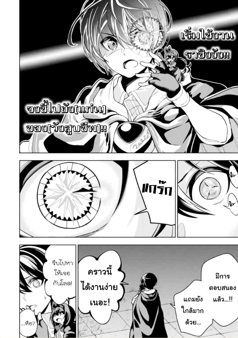 Soubiwaku Zero no Saikyou Kenshi demo, noroi no soubi (kawaii)nara 9999-ko tsuke-houdai page 28