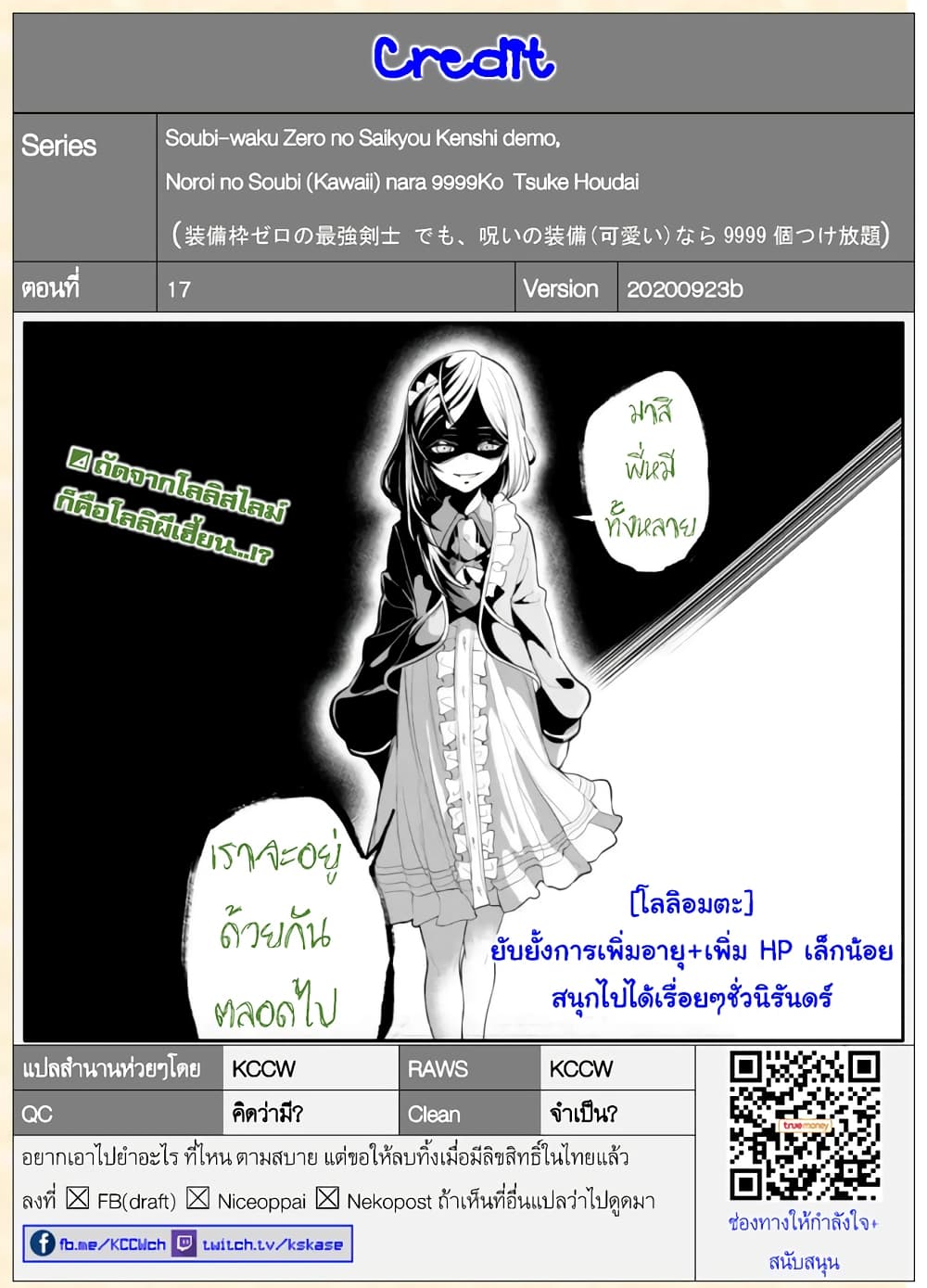 Soubiwaku Zero no Saikyou Kenshi demo, noroi no soubi (kawaii)nara 9999-ko tsuke-houdai page 31
