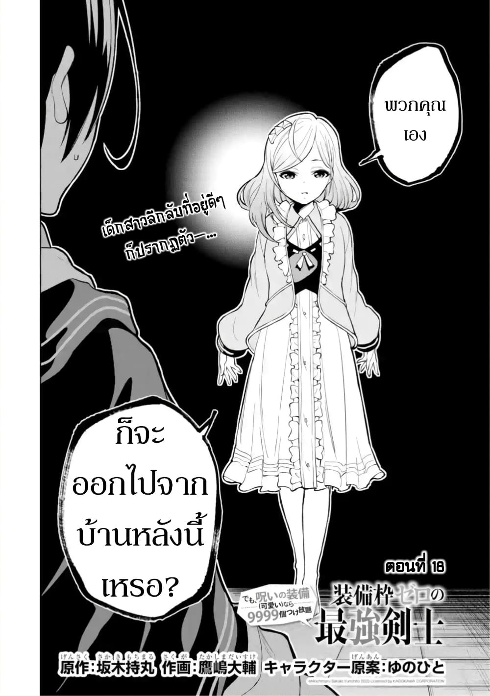 Soubiwaku Zero no Saikyou Kenshi demo, noroi no soubi (kawaii)nara 9999-ko tsuke-houdai page 2
