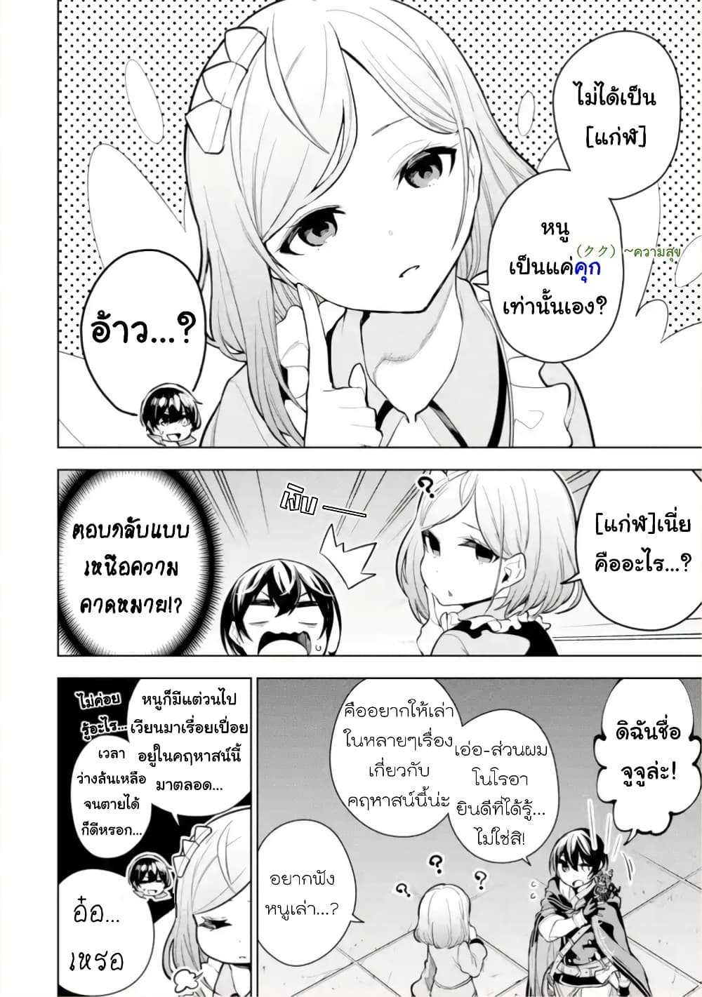 Soubiwaku Zero no Saikyou Kenshi demo, noroi no soubi (kawaii)nara 9999-ko tsuke-houdai page 4