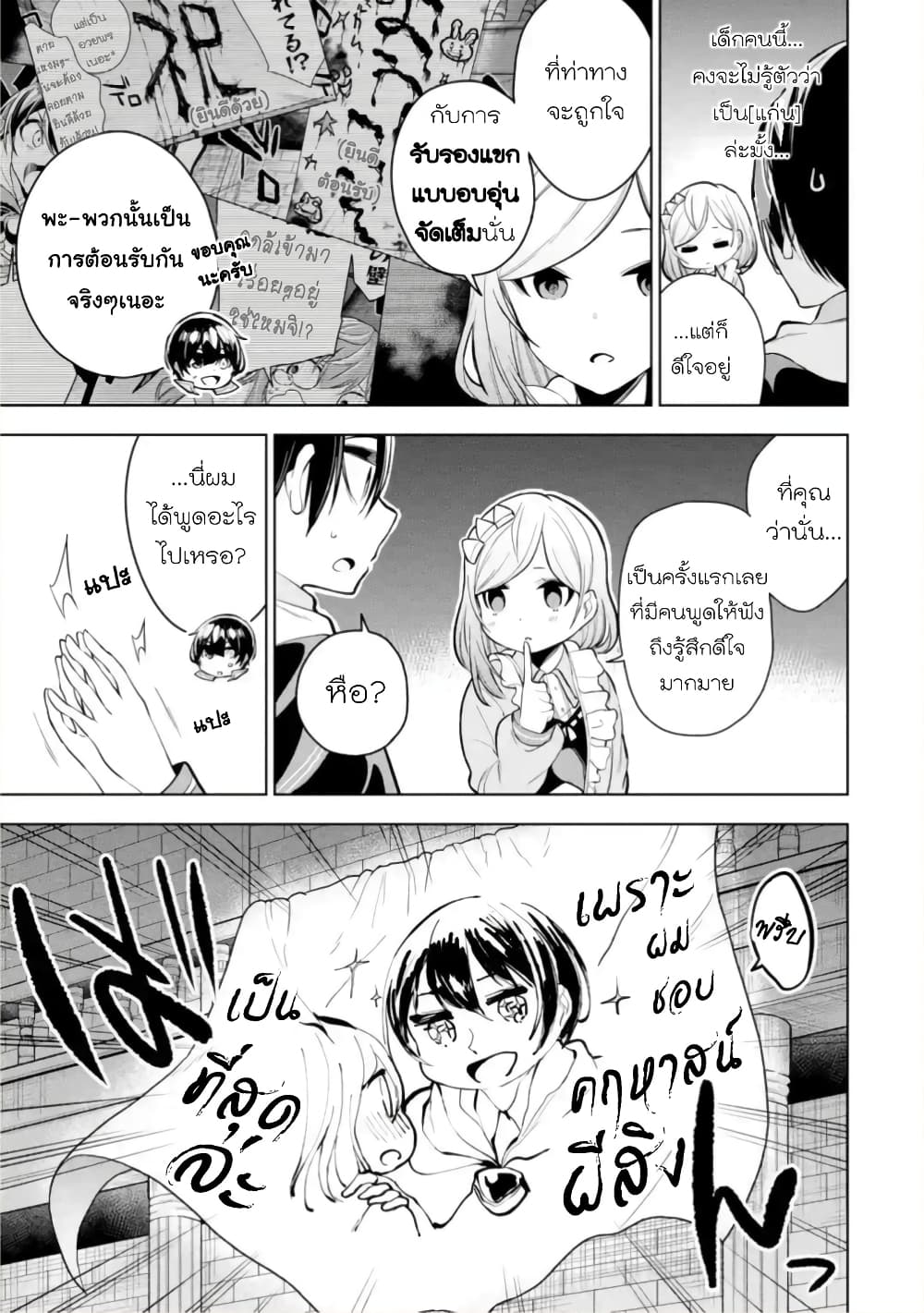 Soubiwaku Zero no Saikyou Kenshi demo, noroi no soubi (kawaii)nara 9999-ko tsuke-houdai page 5