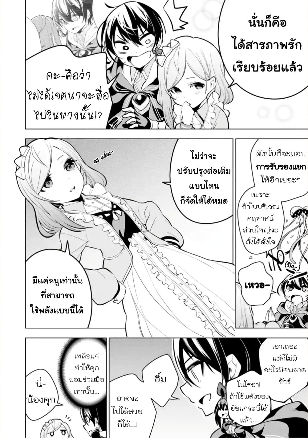 Soubiwaku Zero no Saikyou Kenshi demo, noroi no soubi (kawaii)nara 9999-ko tsuke-houdai page 6