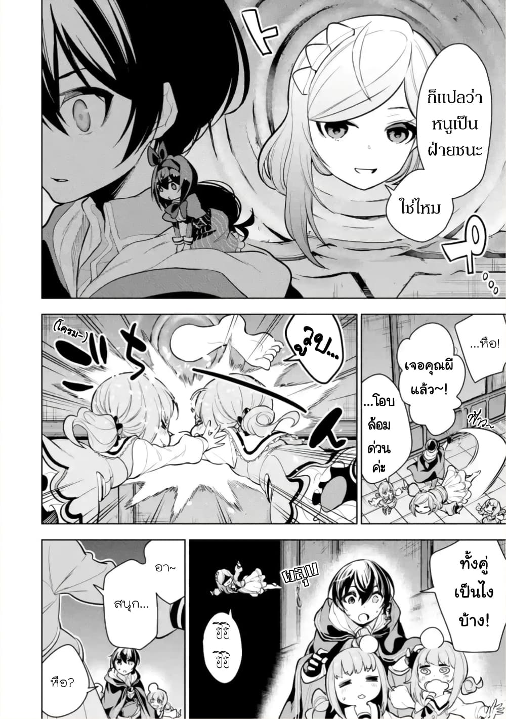 Soubiwaku Zero no Saikyou Kenshi demo, noroi no soubi (kawaii)nara 9999-ko tsuke-houdai page 24
