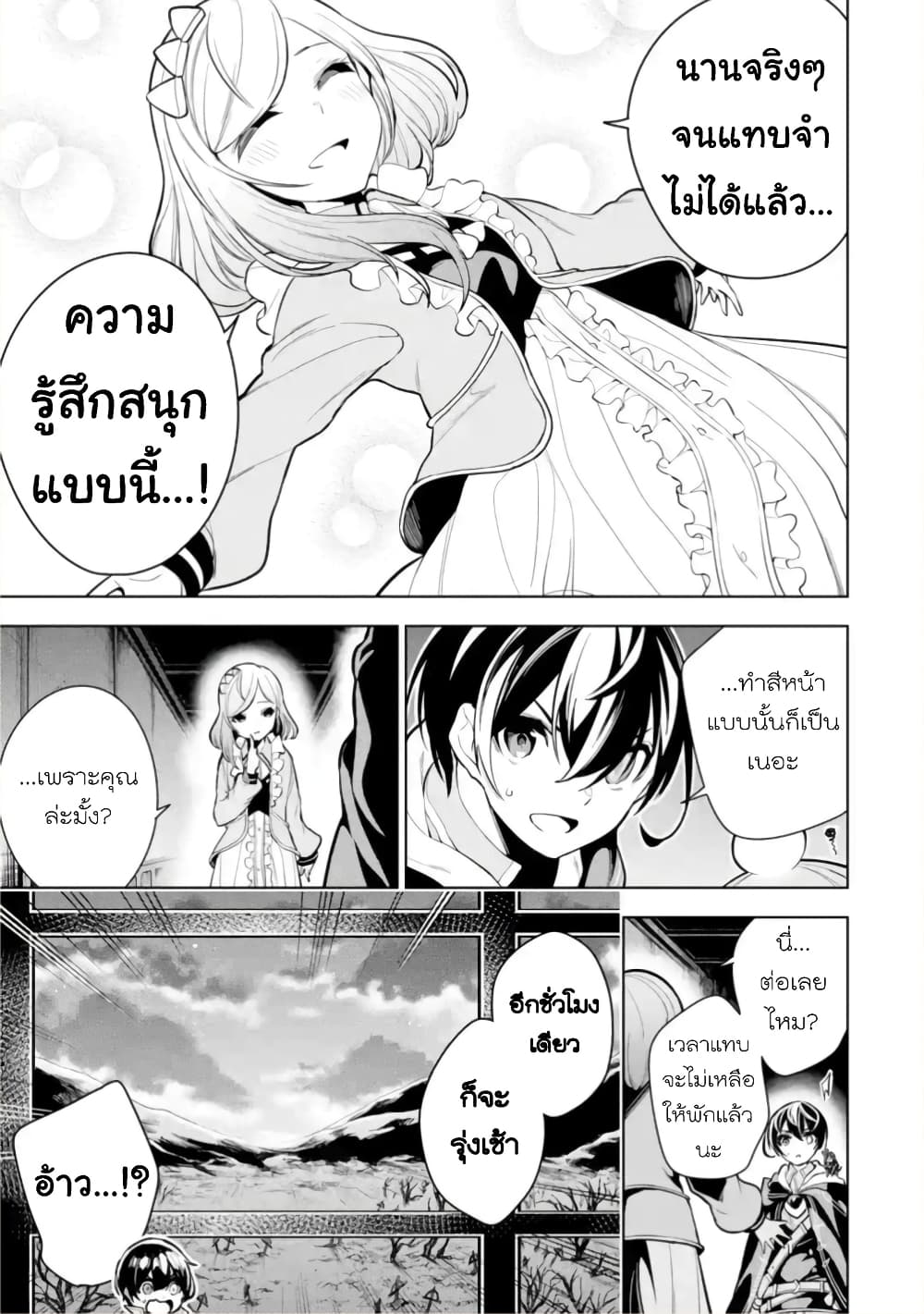 Soubiwaku Zero no Saikyou Kenshi demo, noroi no soubi (kawaii)nara 9999-ko tsuke-houdai page 25