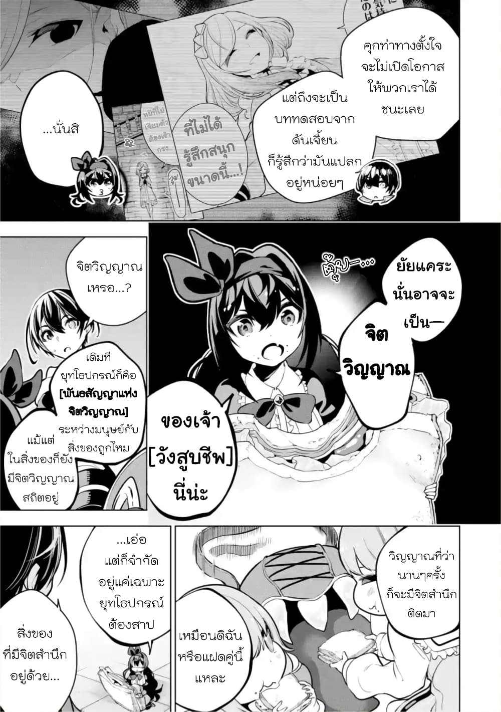 Soubiwaku Zero no Saikyou Kenshi demo, noroi no soubi (kawaii)nara 9999-ko tsuke-houdai page 29