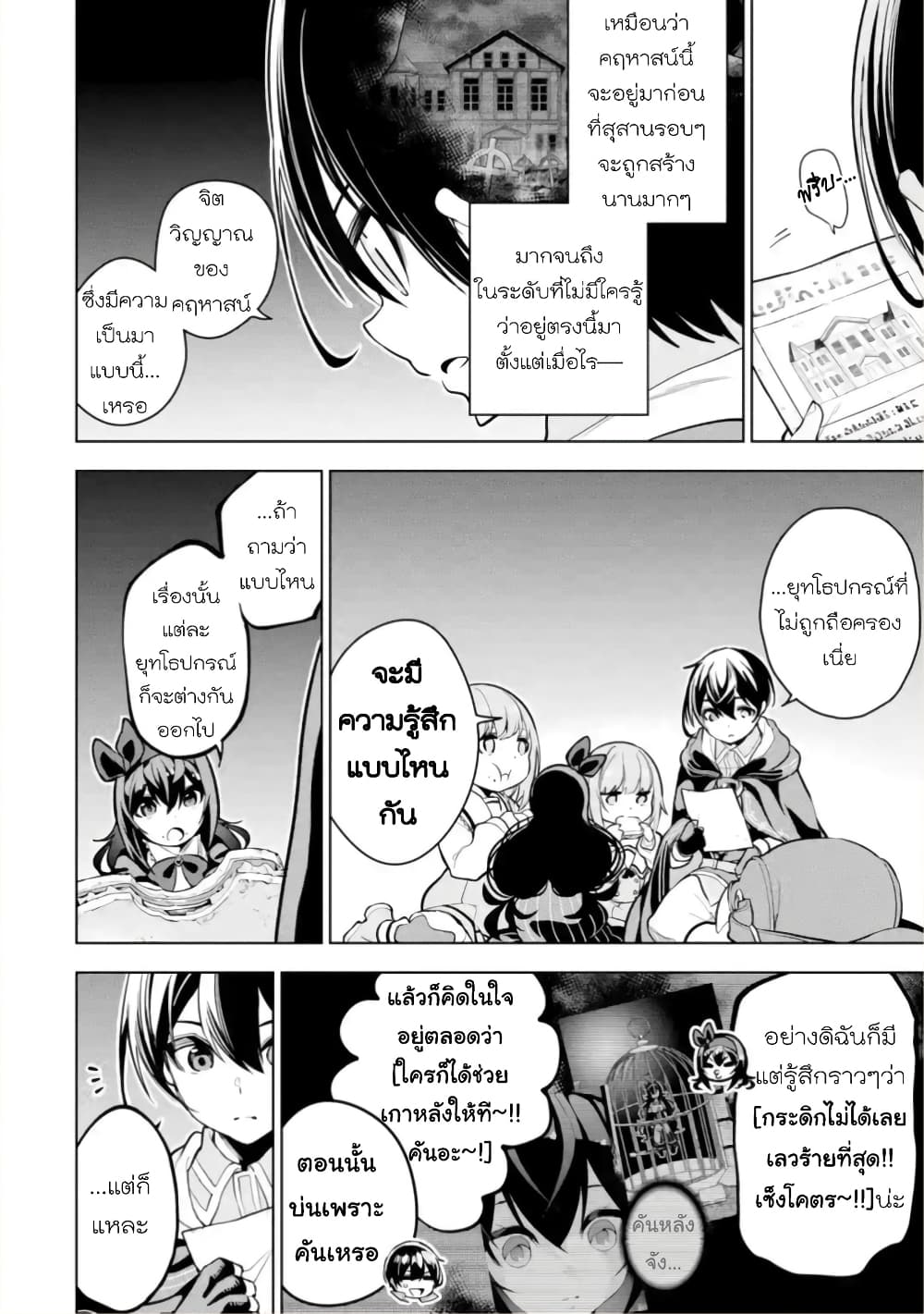 Soubiwaku Zero no Saikyou Kenshi demo, noroi no soubi (kawaii)nara 9999-ko tsuke-houdai page 30